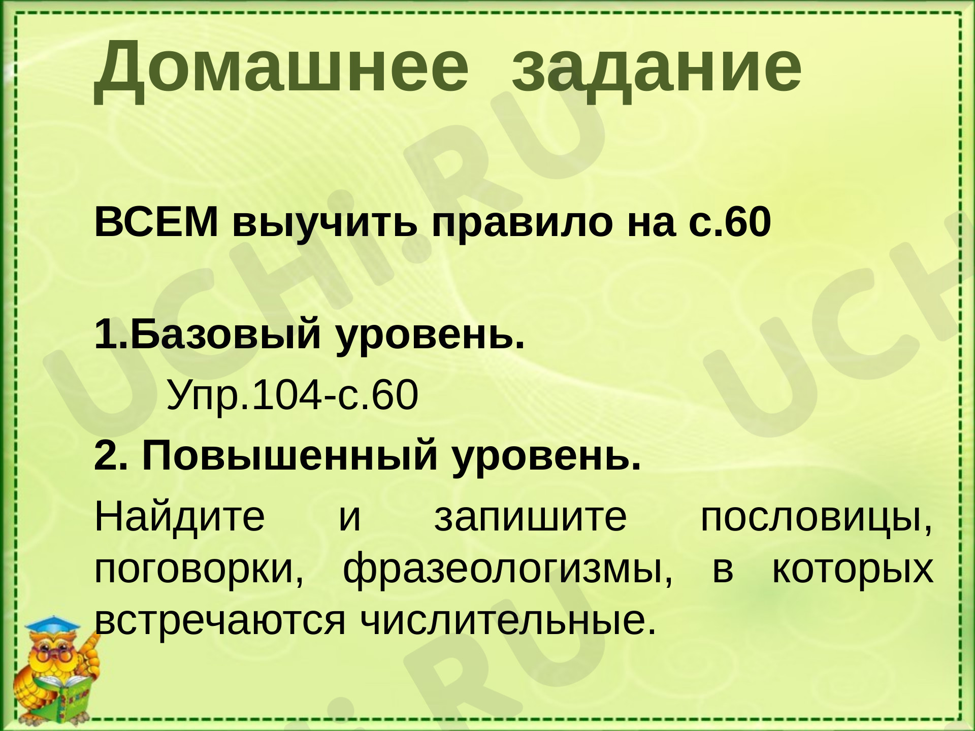 Числительные в пословицах и поговорках | Образовательная социальная сеть