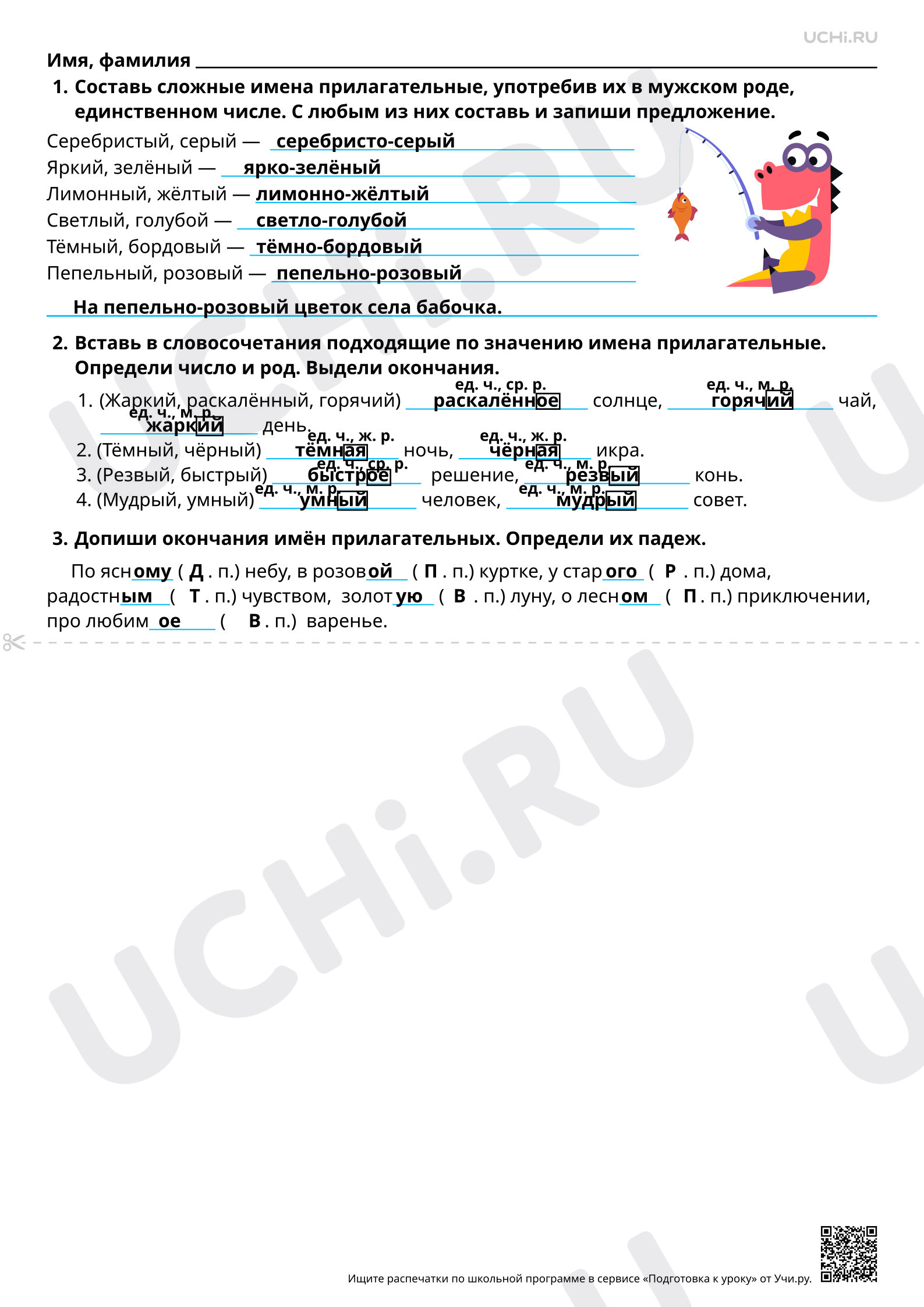 Предпросмотр материала Значения имён прилагательных
