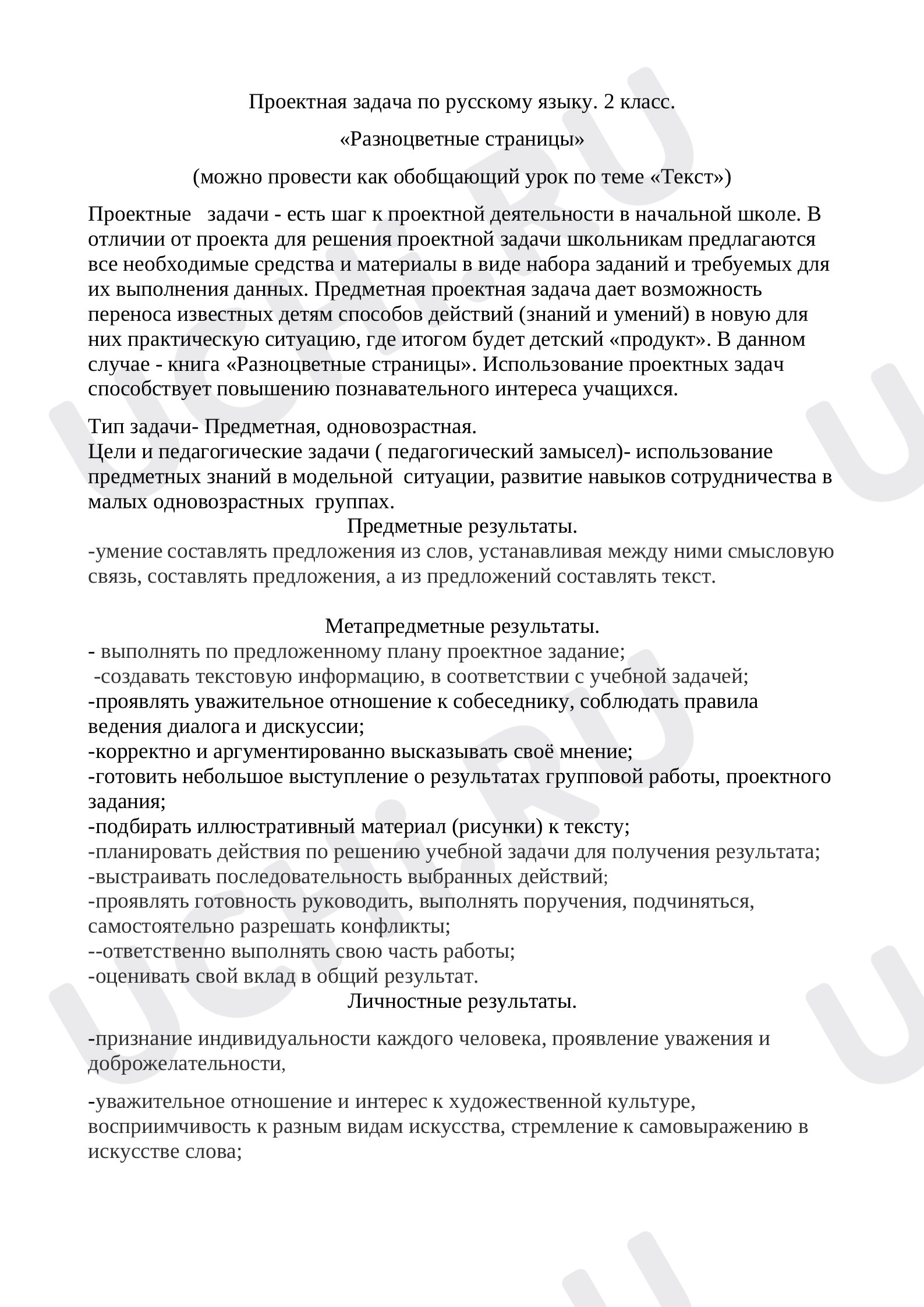 Предпросмотр материала Разноцветные Страницы