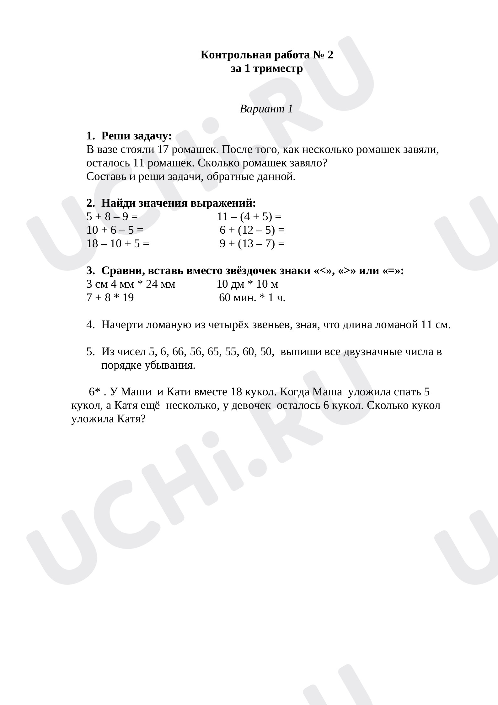 Предпросмотр материала Контрольная работа по математике за 1 триместр