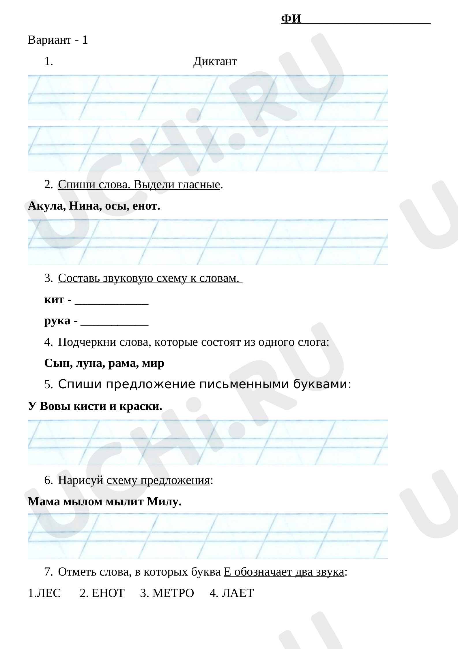 Предпросмотр материала Рабочий лист по русскому языку. Объяснительный диктант.