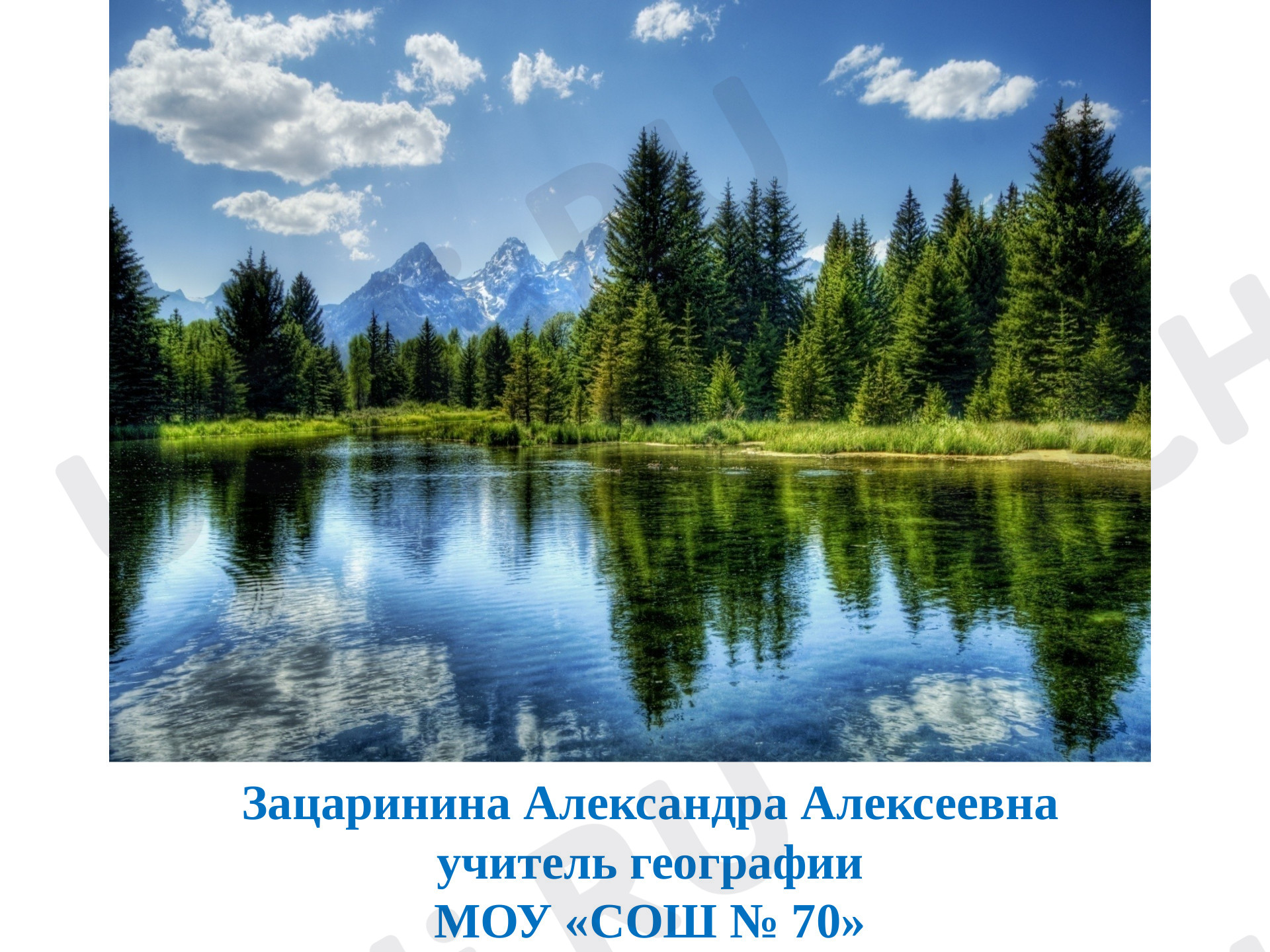 Предпросмотр материала Презентация к уроку окружающего мира по теме: Озёра и болота