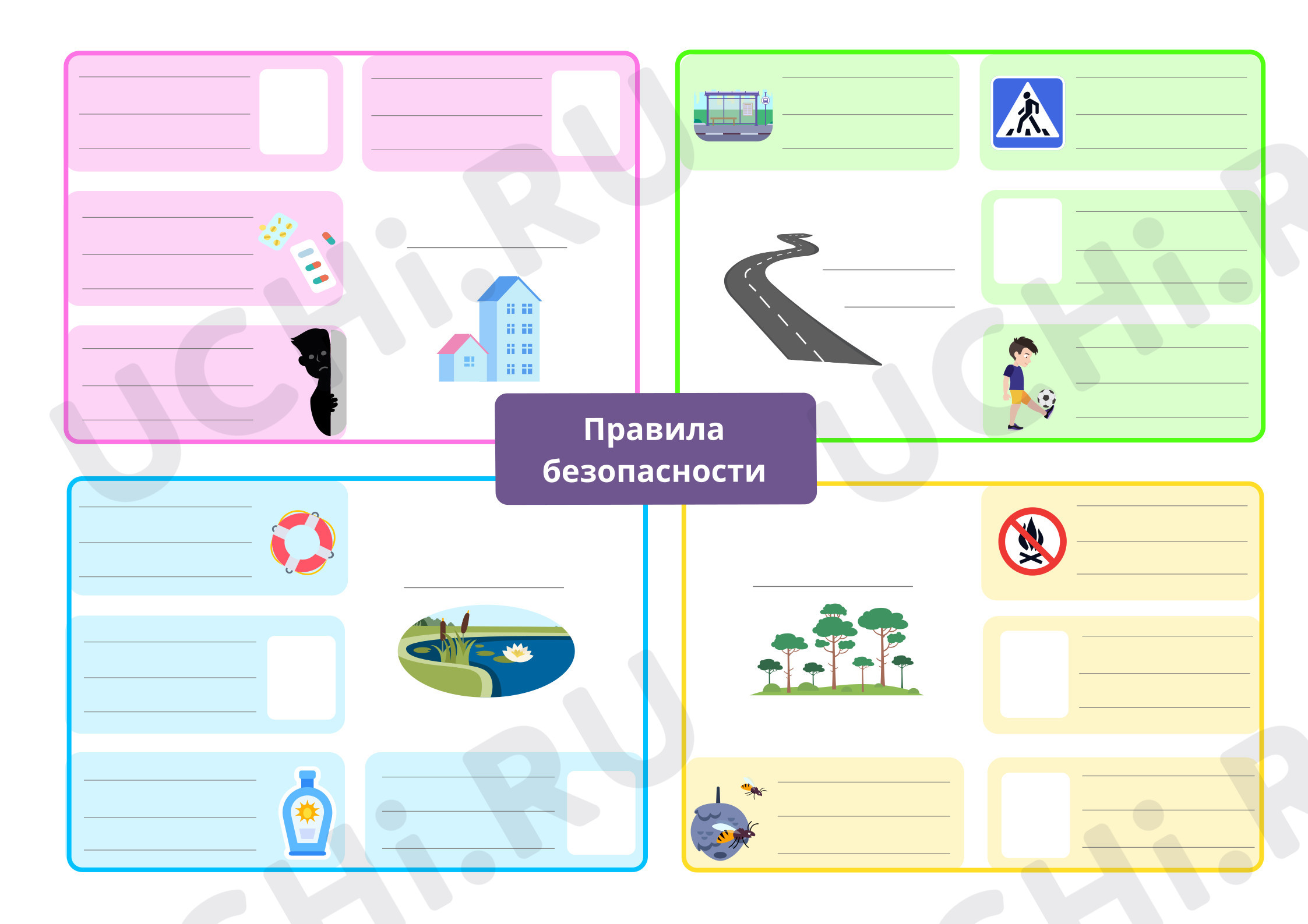 Интеллект-карта. Шаблон для ученика: Опасные незнакомцы | Учи.ру