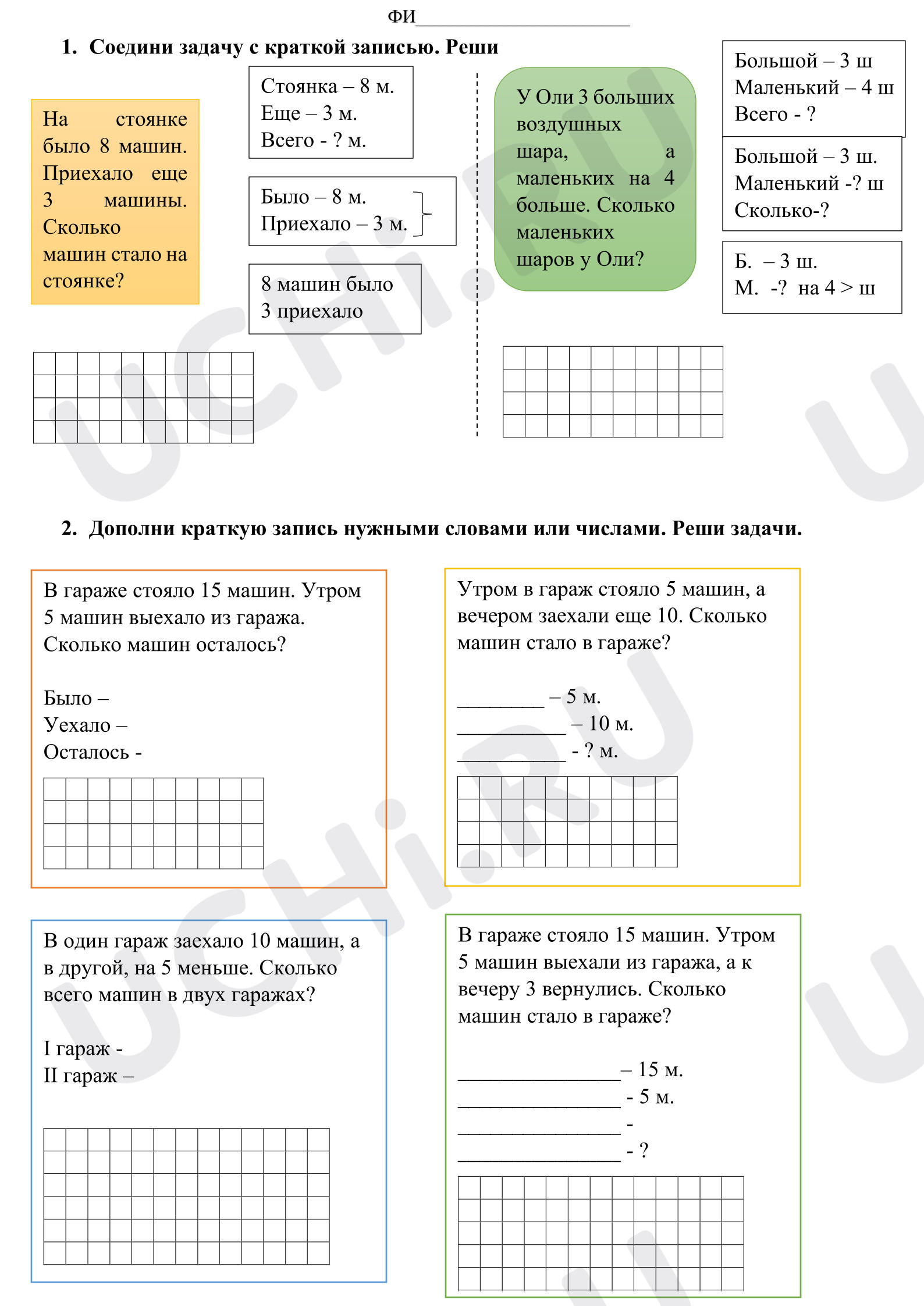 Предпросмотр материала Рабочий лист к уроку математики. Краткая запись
