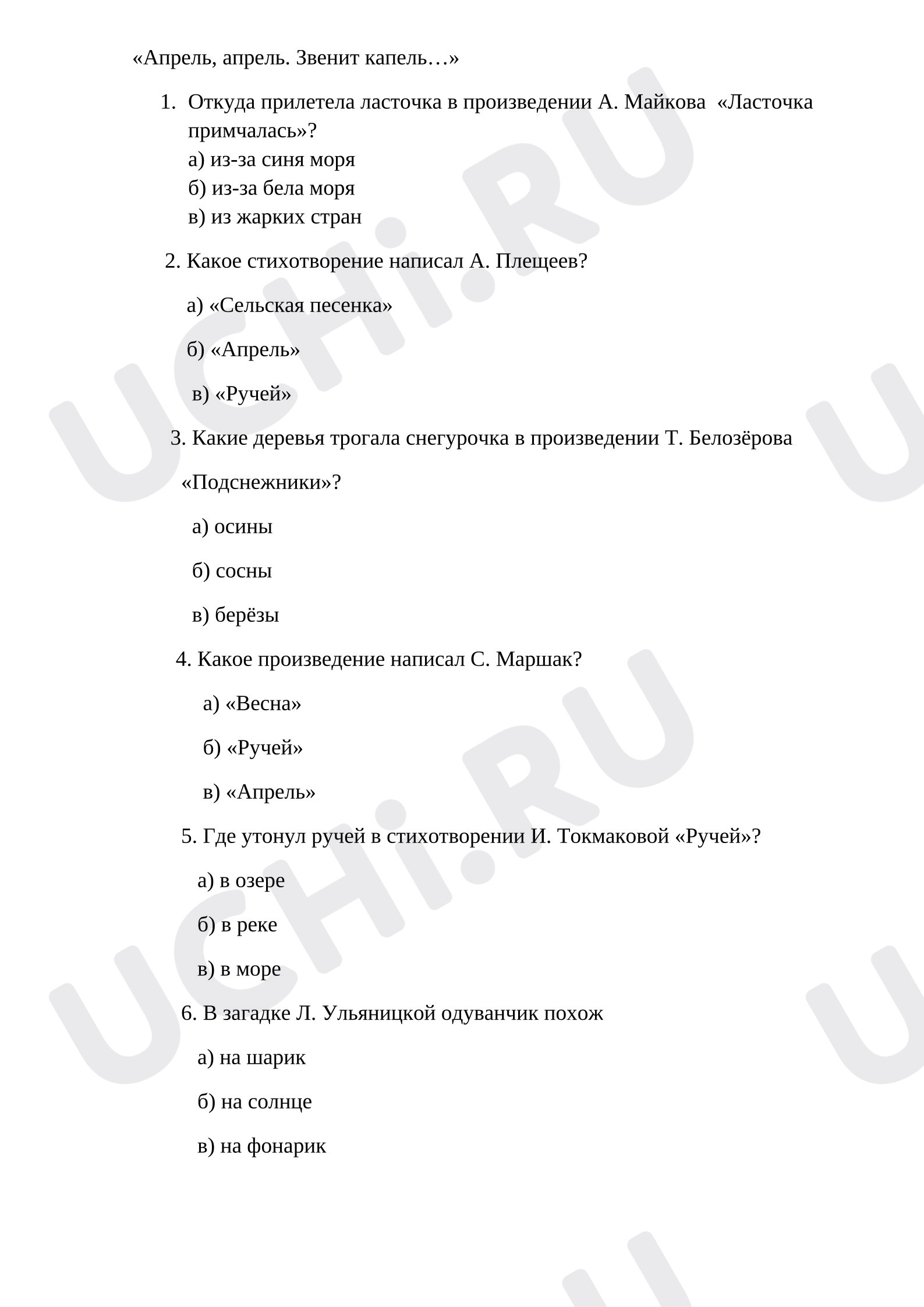 Предпросмотр материала Тестовая работа по литературному чтению.