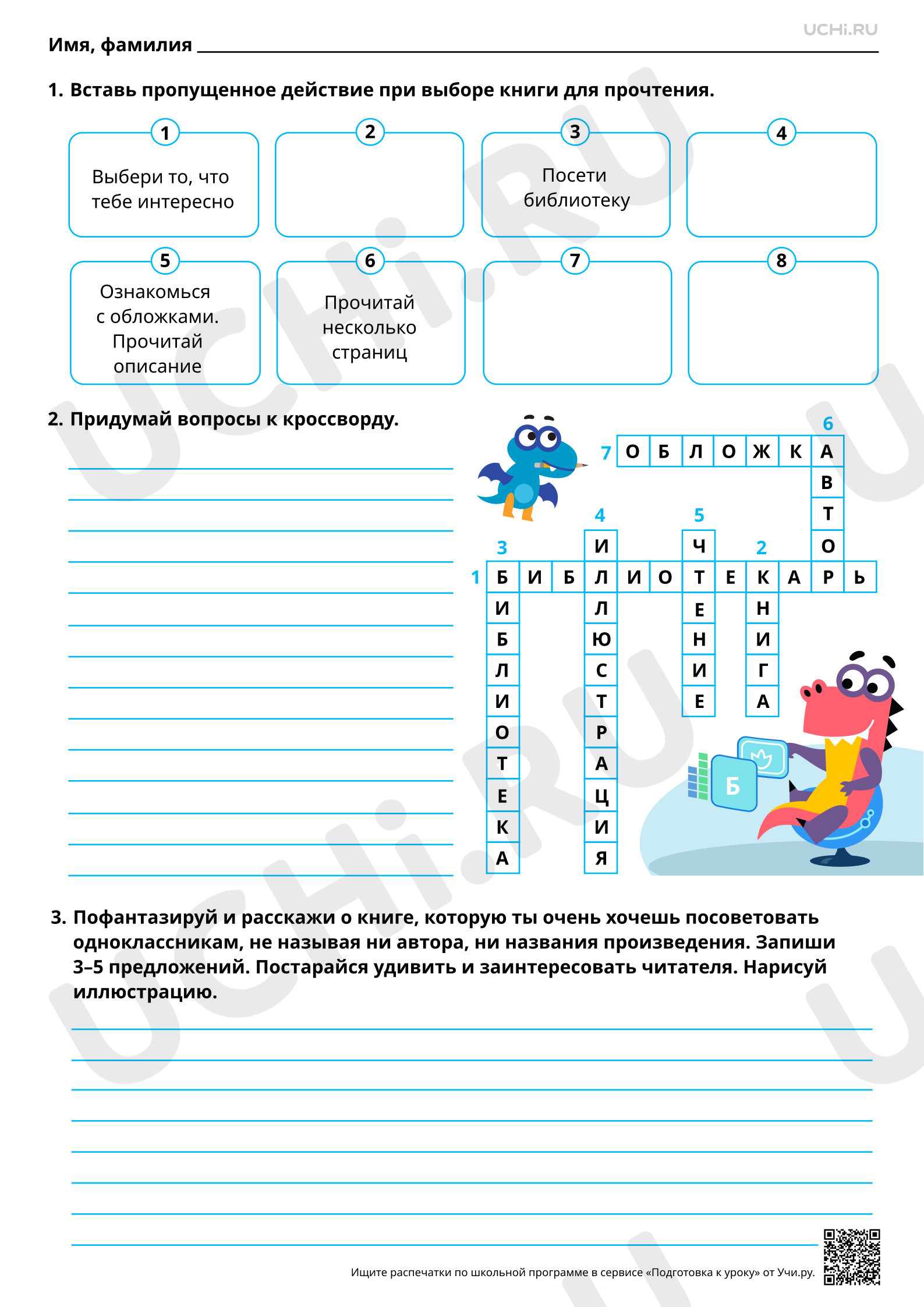 Предпросмотр материала Выбор книг на основе рекомендательного списка: летнее чтение. Повышенный уровень
