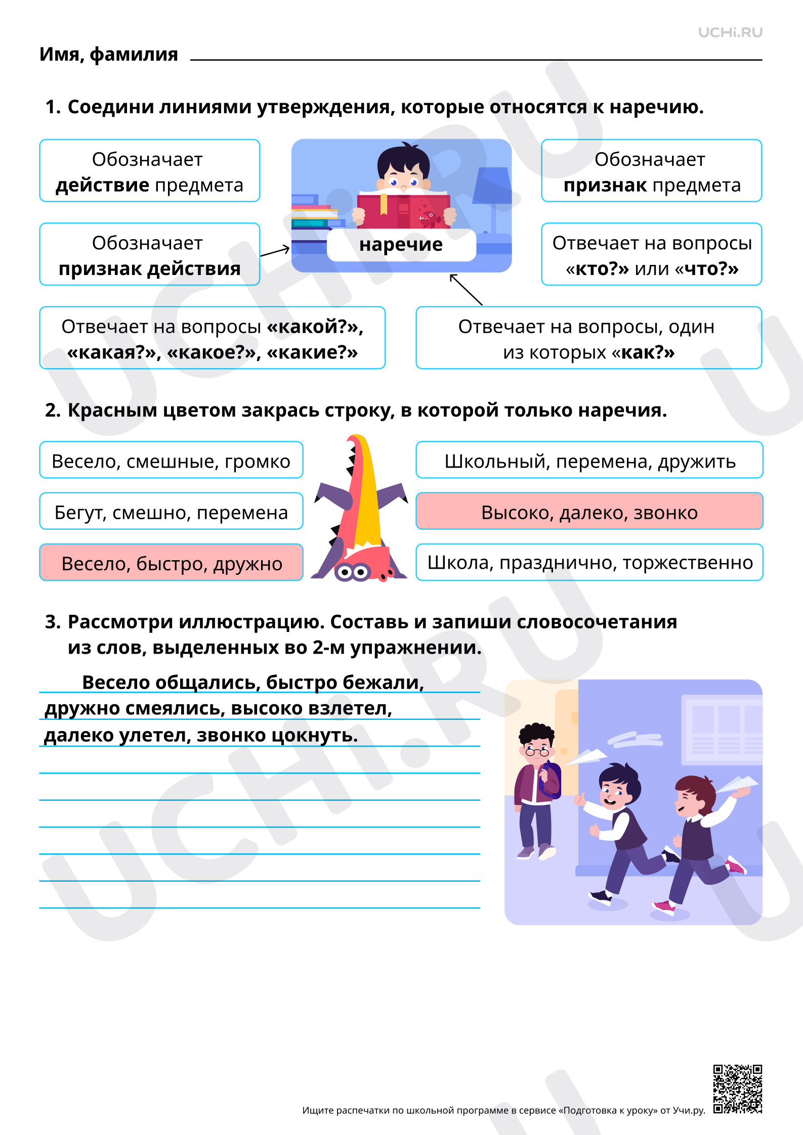 Предпросмотр материала Наречие: значение, вопросы, употребление в речи. Ответы