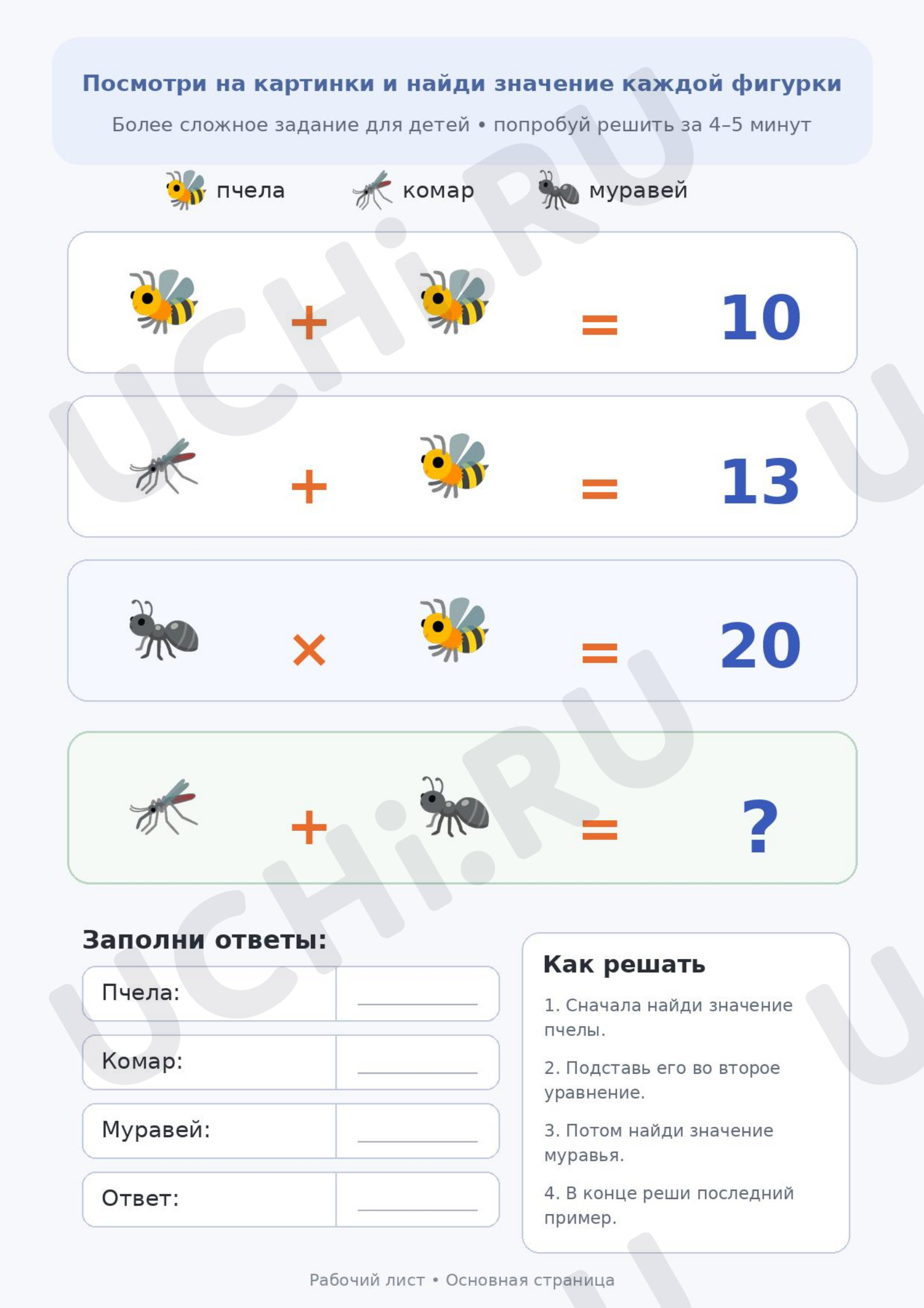 Предпросмотр материала Рабочий лист к уроку математики. Весёлый счет.