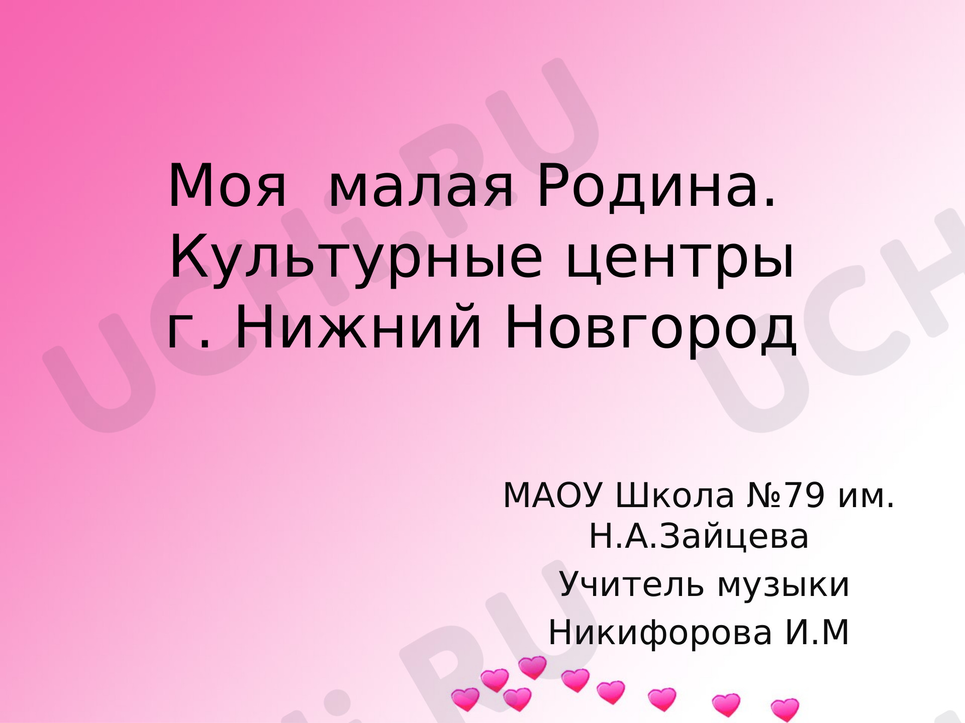 Предпросмотр материала Презентация к уроку окружающего мира по теме: "Мой край. Нижний Новгород"