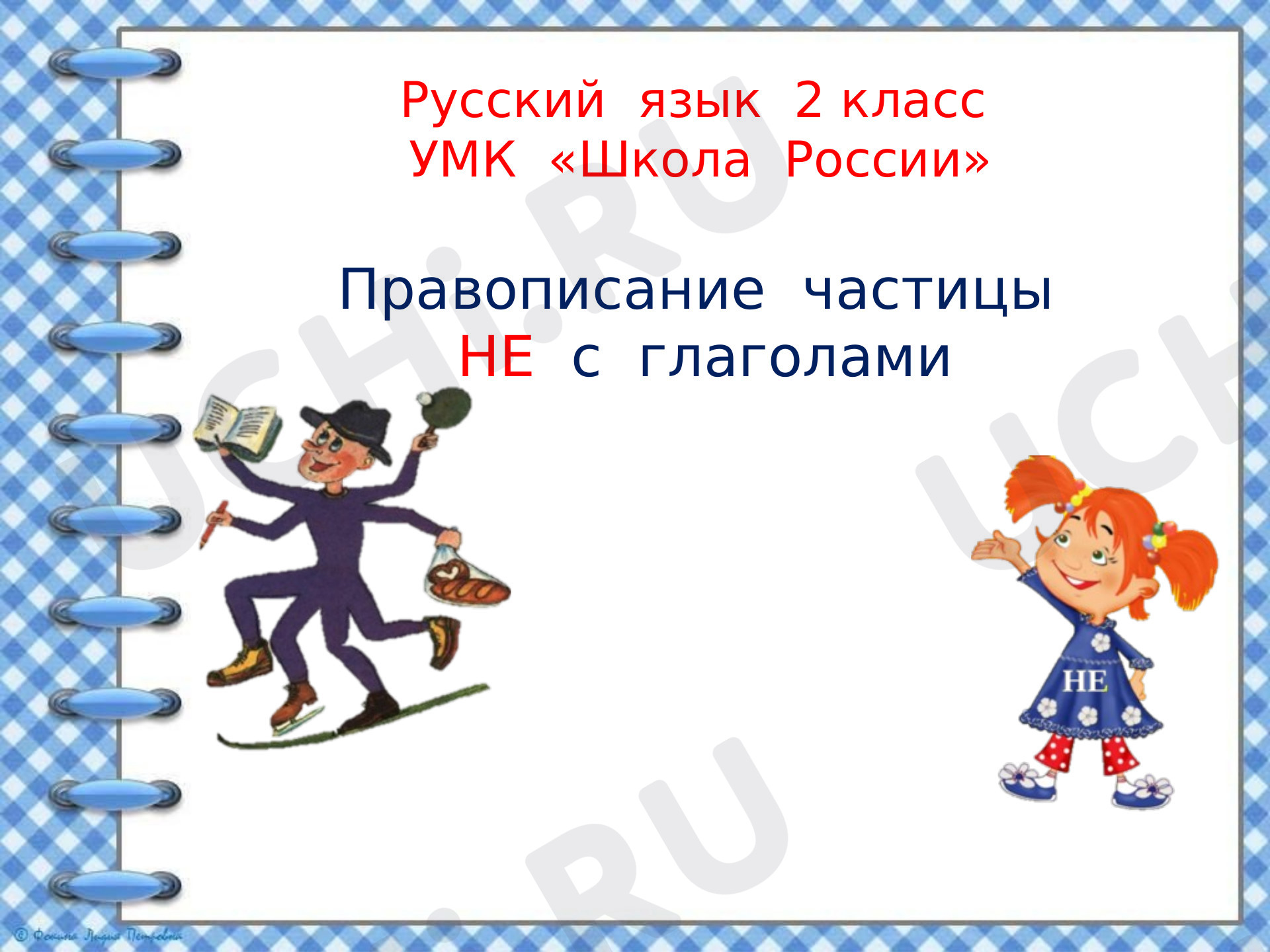 Предпросмотр материала Презентация. Русский язык. Правописание мягкого  знака в конце и в середине  слова перед другими  согласными.
