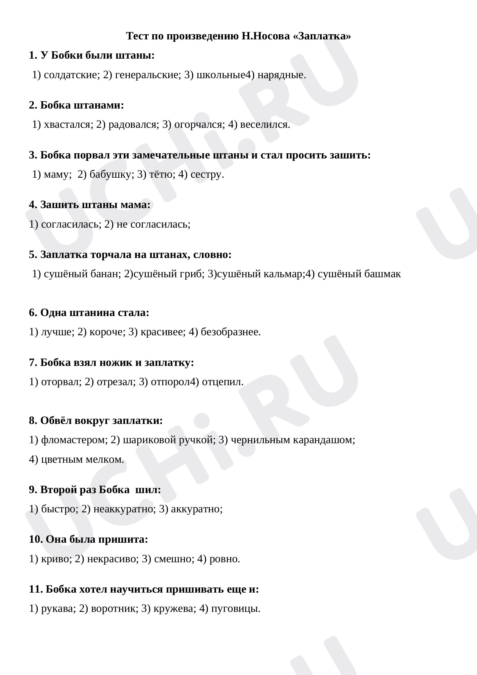 Предпросмотр материала Тест по рассказу Н. Носова "Заплатка"