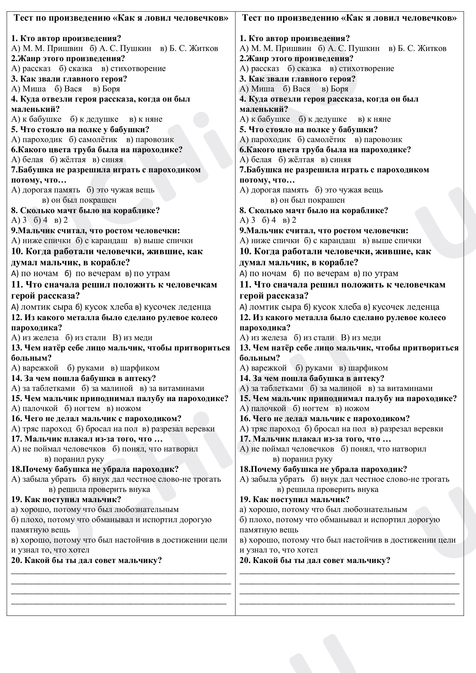 Предпросмотр материала Тест по рассказу Б. С. Житкова "Как я ловил человечков"