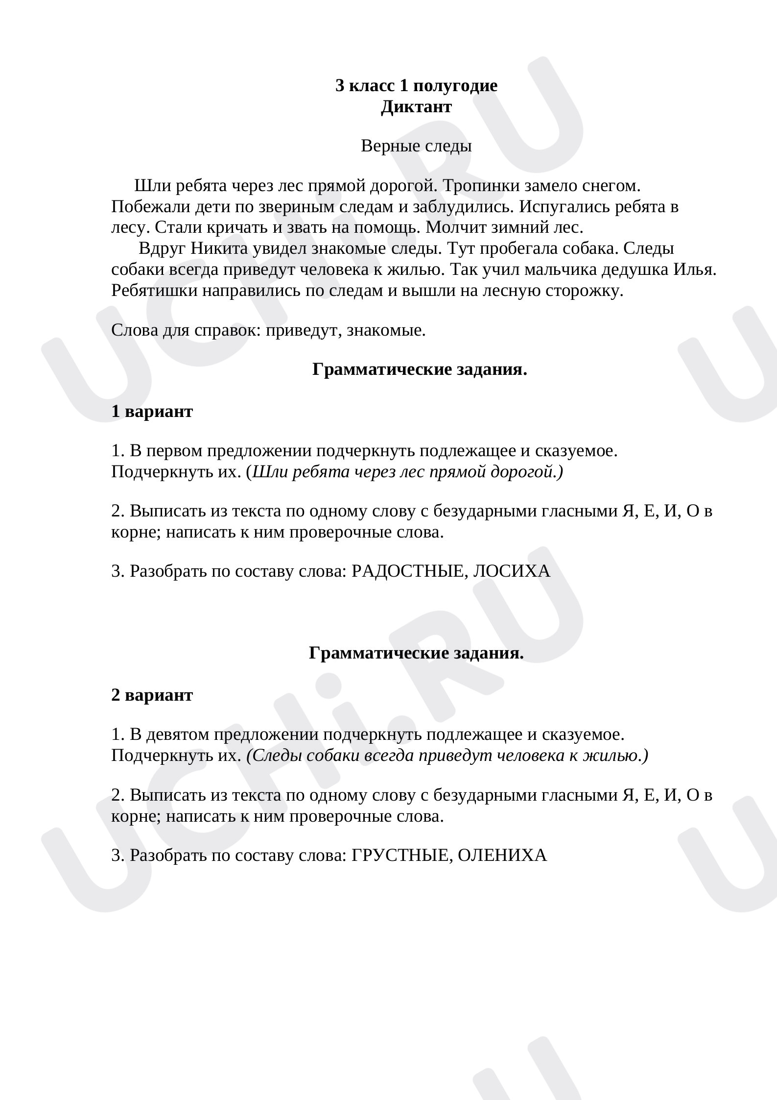 Предпросмотр материала Контрольная полугодовая работа по русскому языку.