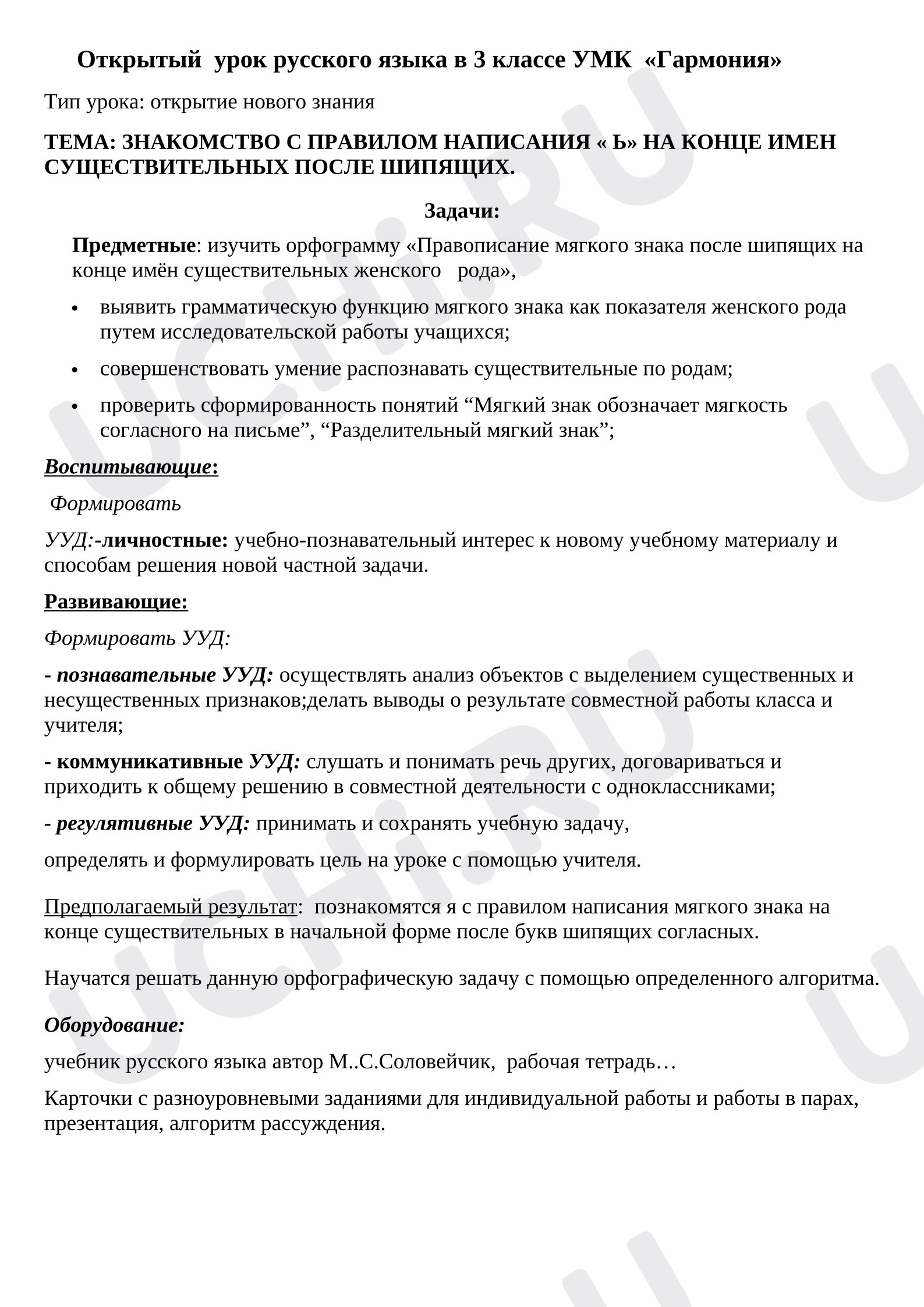 Предпросмотр материала открытый урок