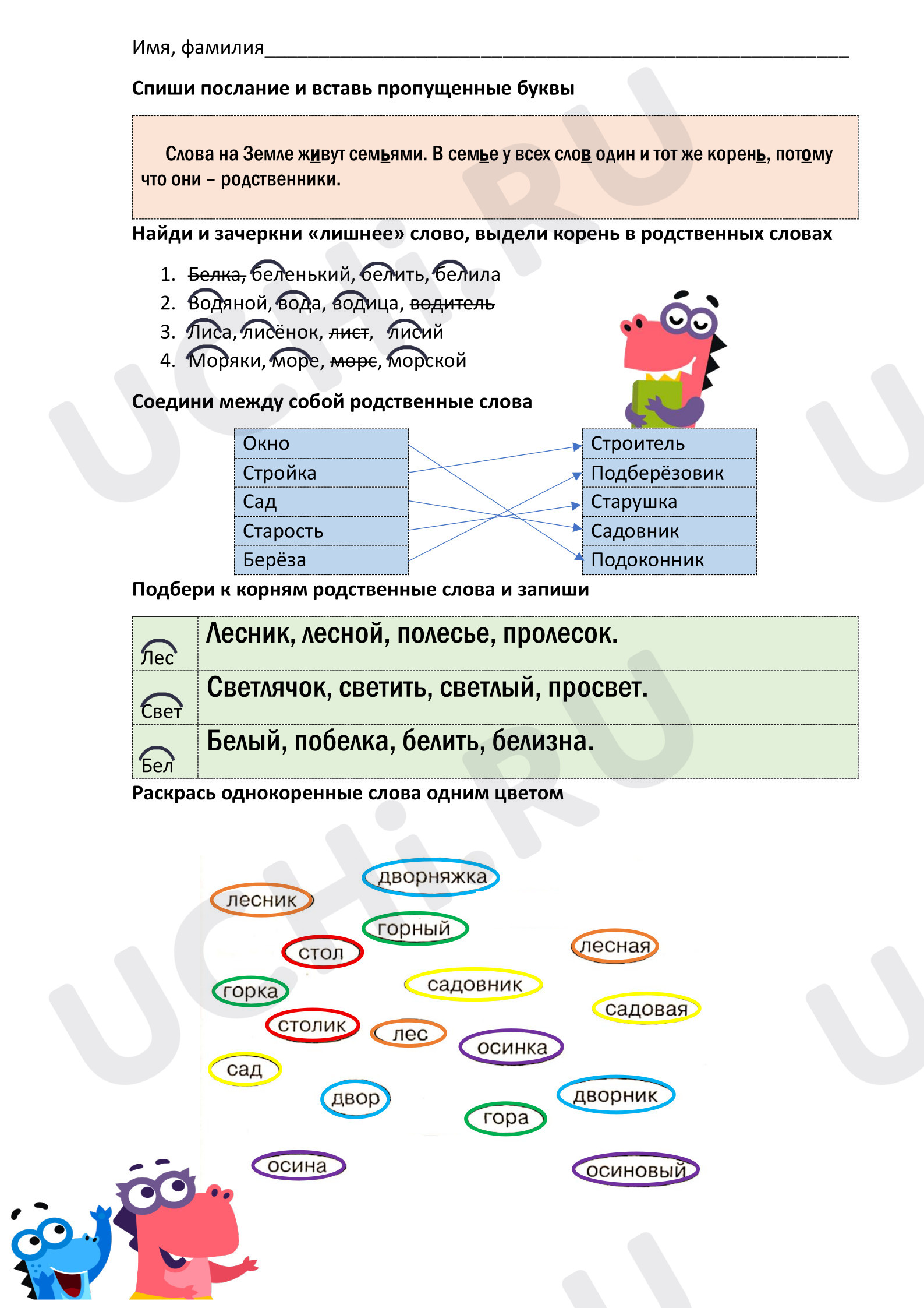 Предпросмотр материала Ответы к рабочим листам. Однокоренные слова.