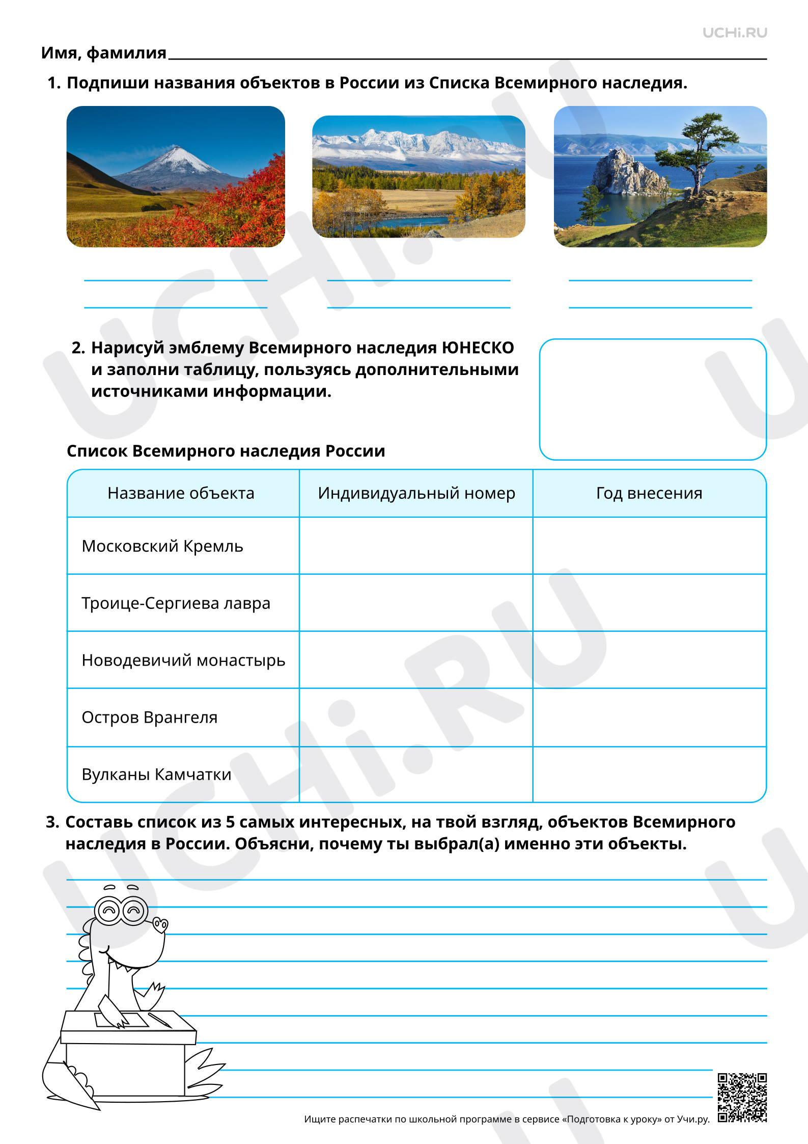 Предпросмотр материала Всемирное природное и культурное наследие России. Базовый уровень