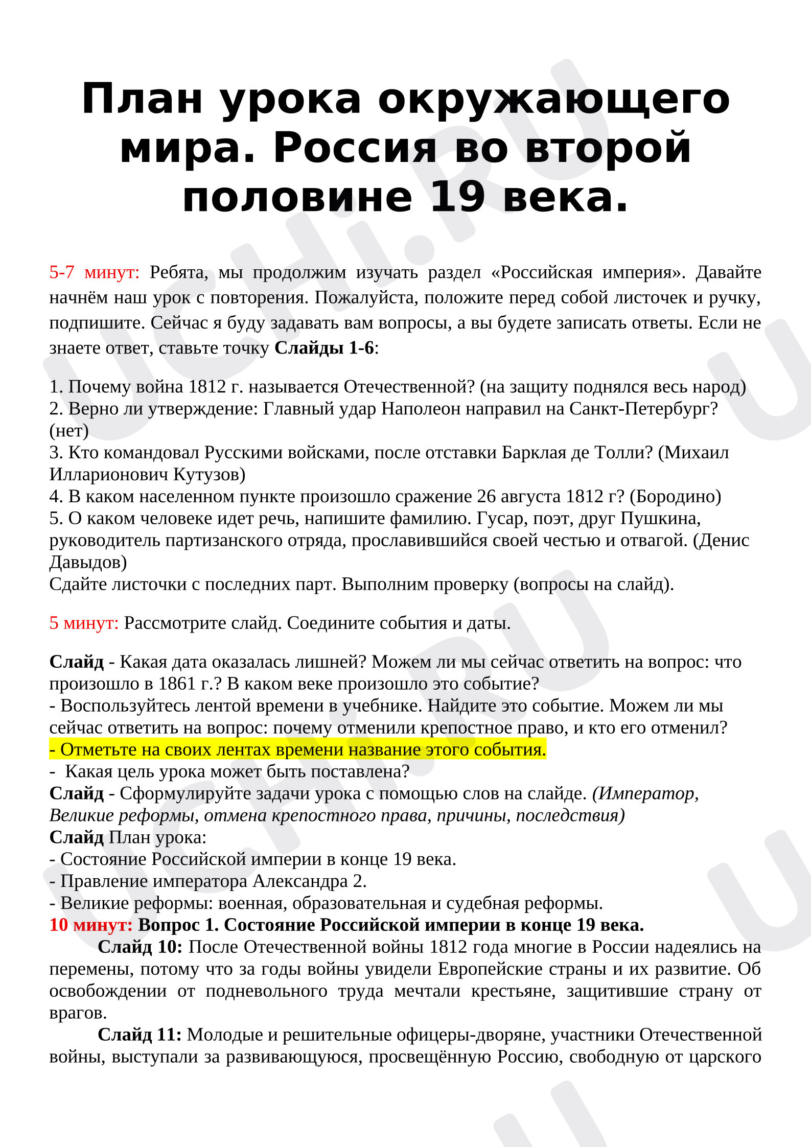 Предпросмотр материала Конспект урока окружающего мира. Россия во второй половине 19 века.