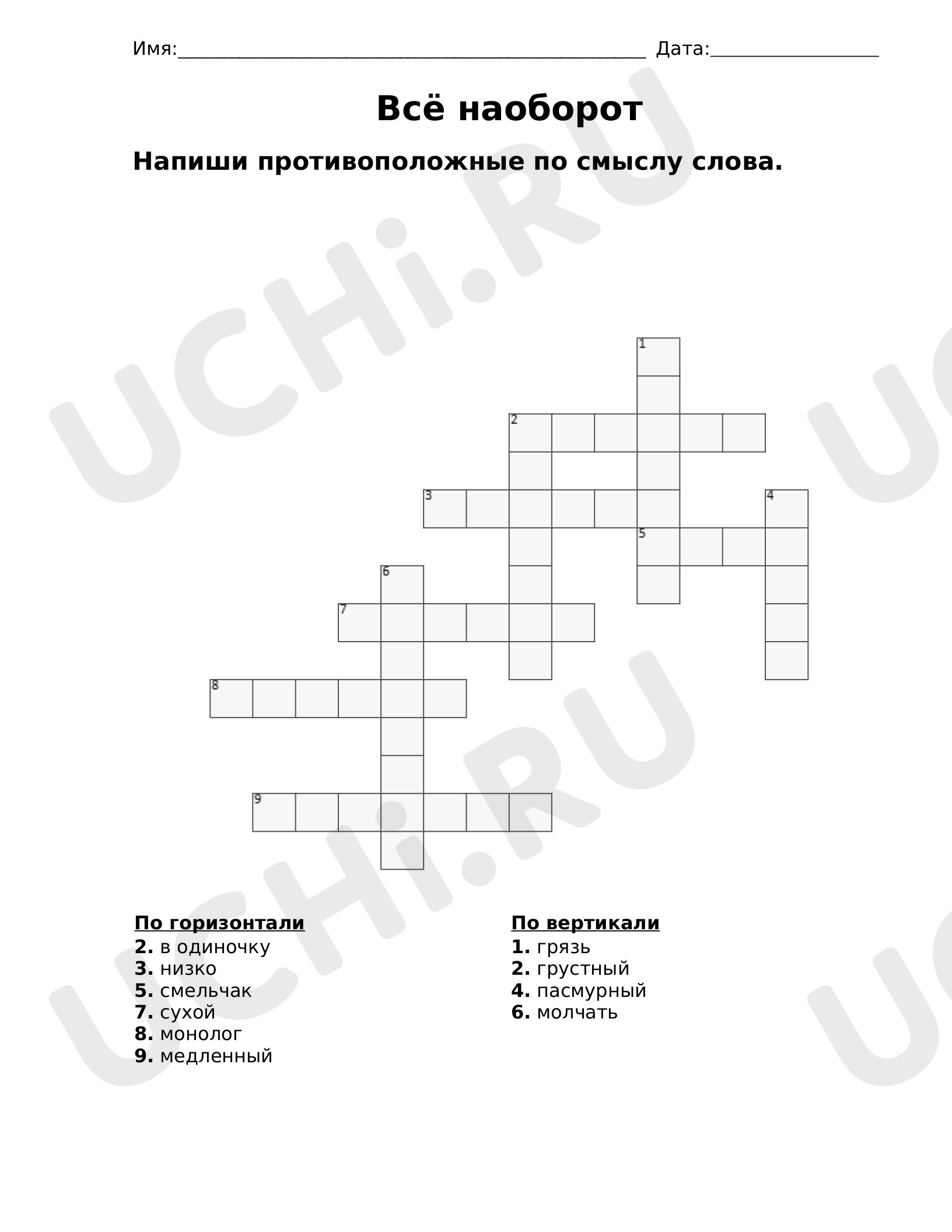 Предпросмотр материала Рабочие листы к уроку русского языка. Распечатка(базовый уровень) по теме :Антонимы.