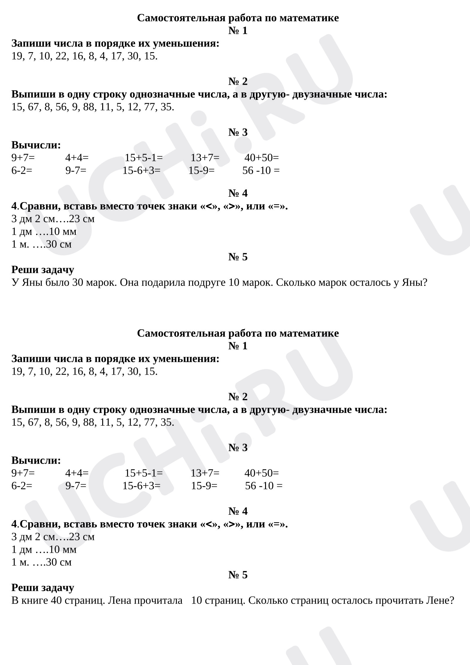 Предпросмотр материала Самостоятельная работа по математике