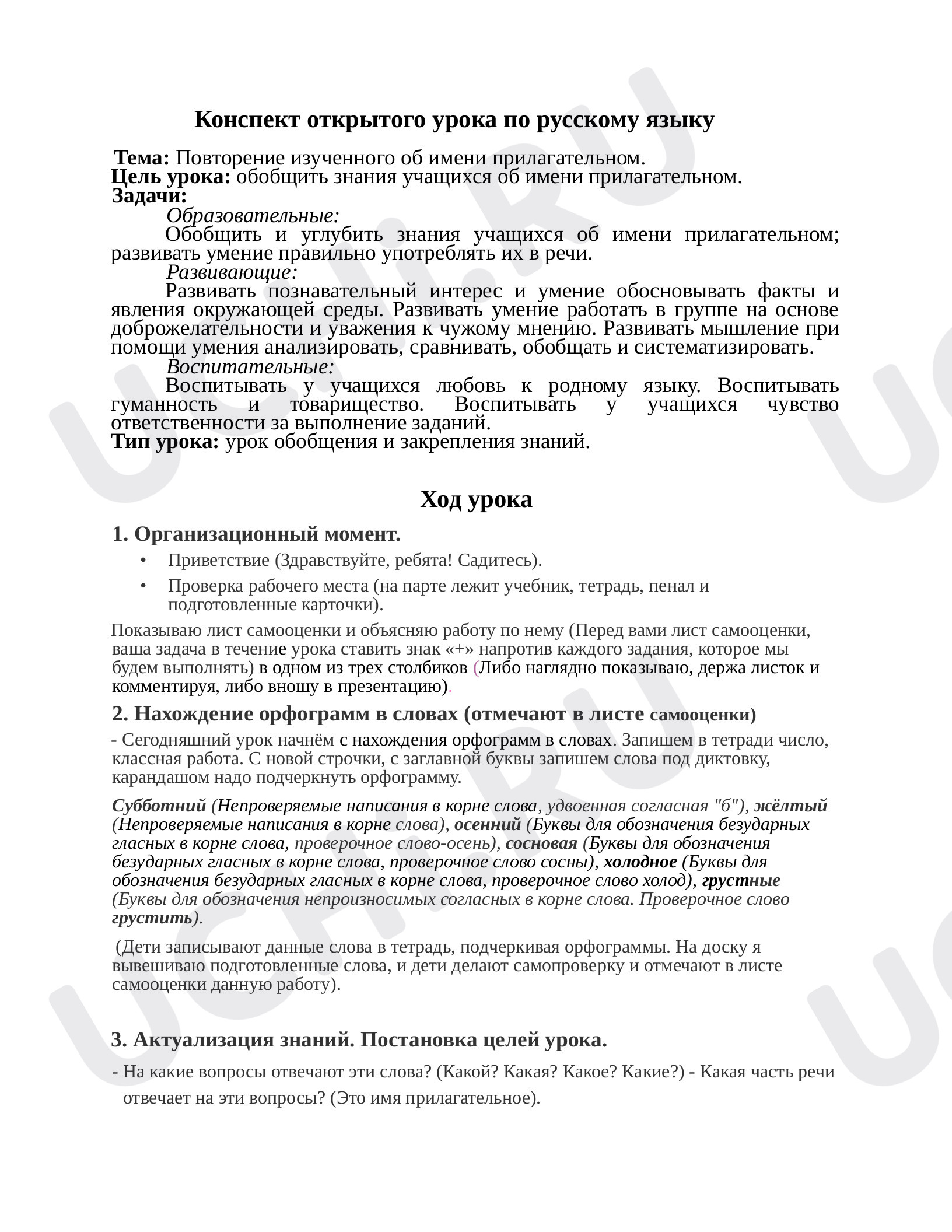 Предпросмотр материала Об имени прилагательном