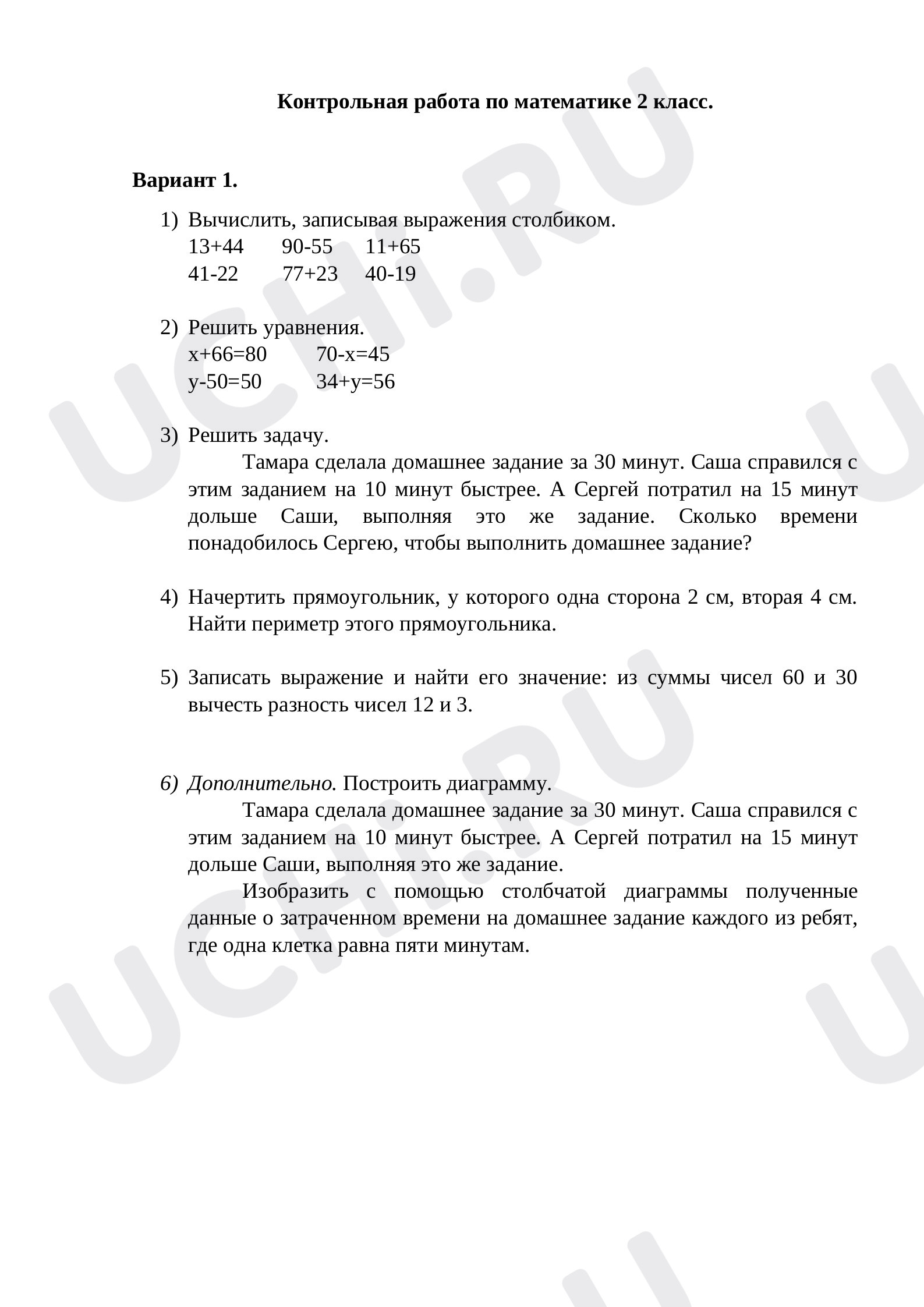 Предпросмотр материала Контрольная по математики.