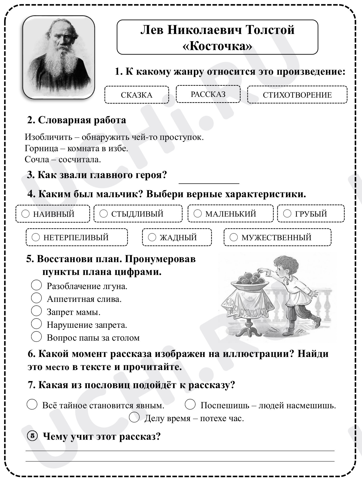 Предпросмотр материала Рассказы о детях. На примере произведения Л.Н. Толстого «Косточка» и других на выбор.