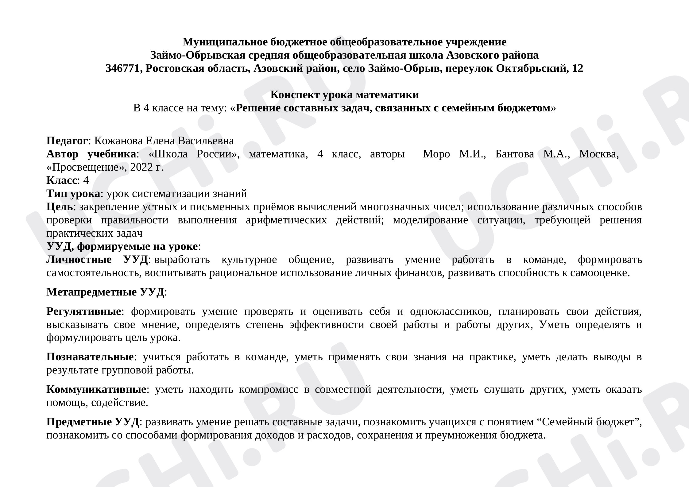 Предпросмотр материала Конспект урока математики, функциональная грамотность.