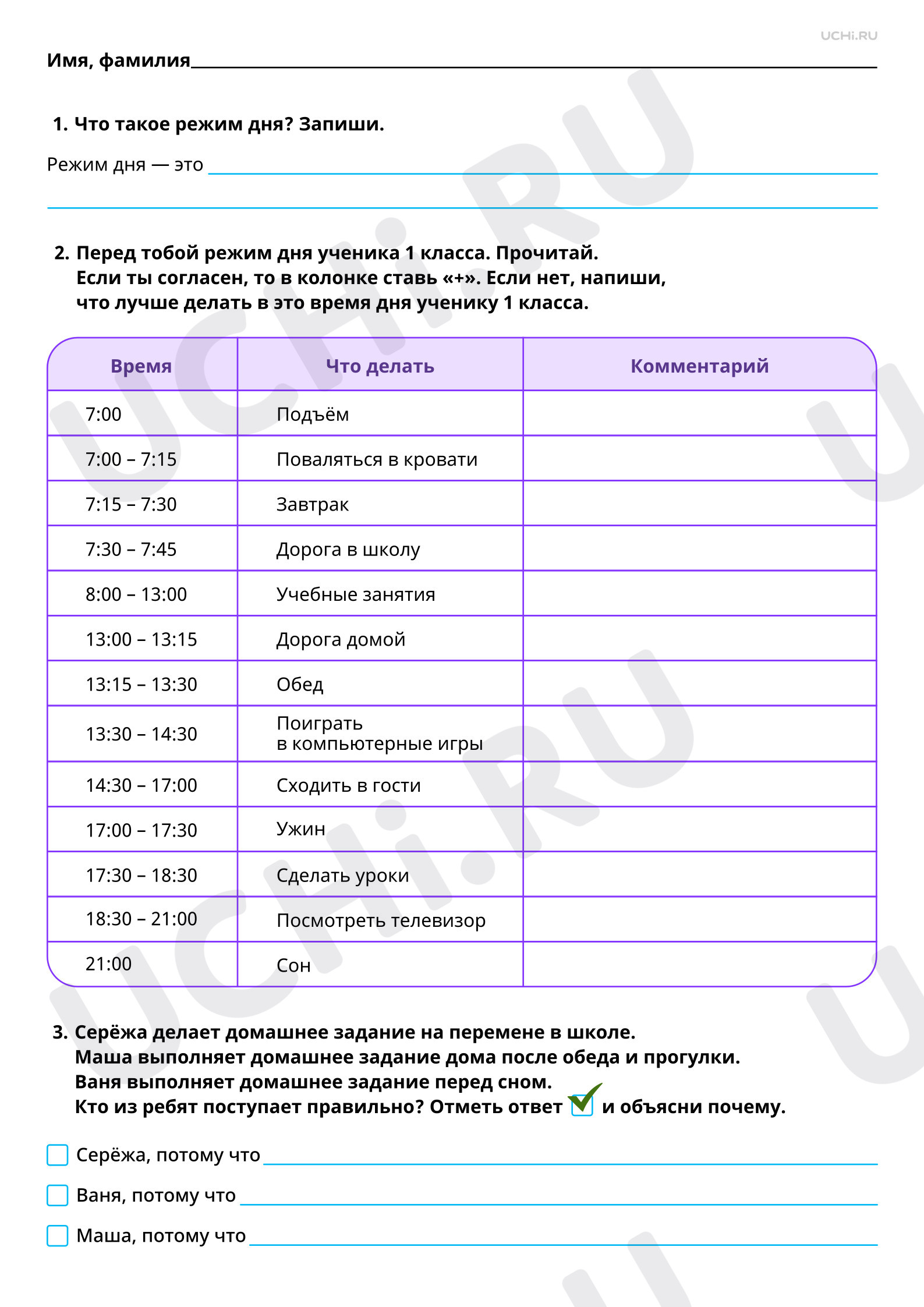 📒 Рабочий лист №4 по теме “Режим дня первоклассника. Повышенный уровень ...