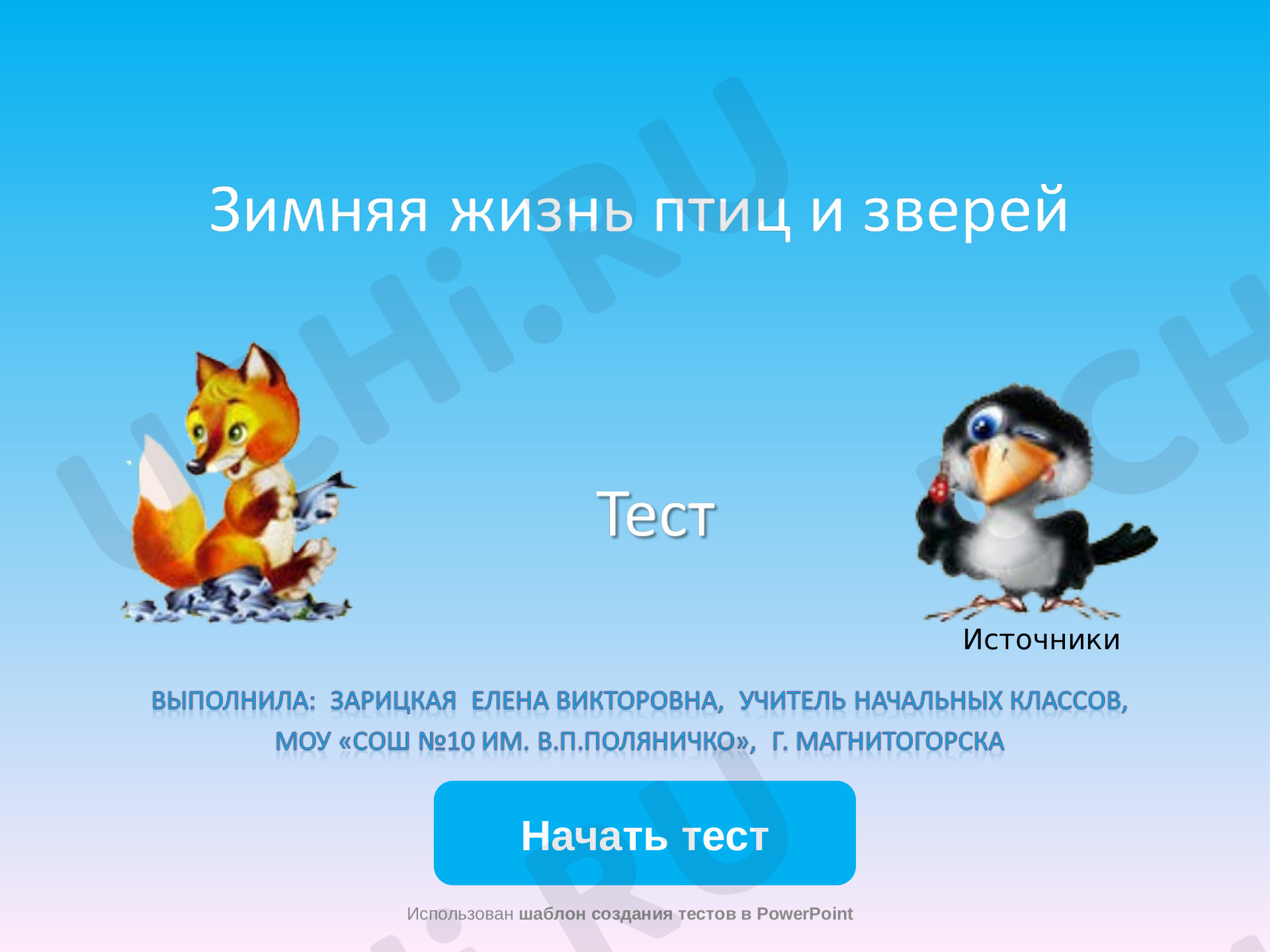 Предпросмотр материала Зимняя жизнь птиц и зверей