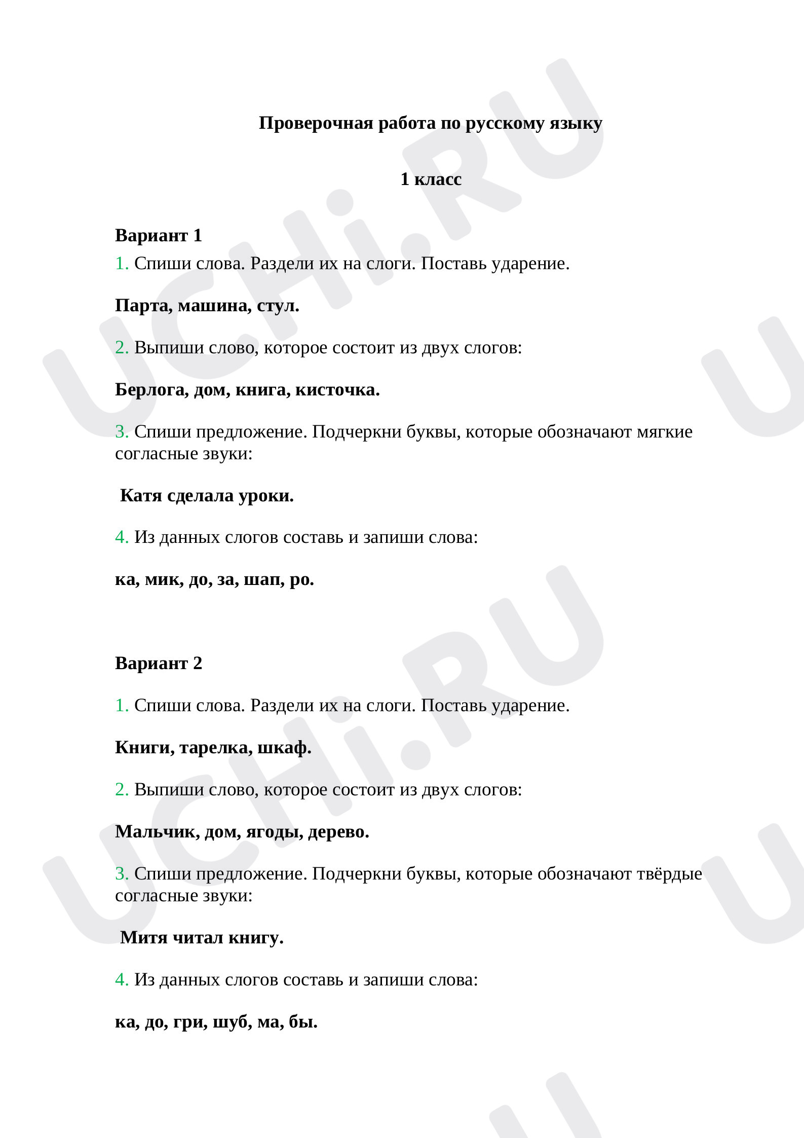 Предпросмотр материала Рабочий лист к уроку русского языка Закрепление и повторение