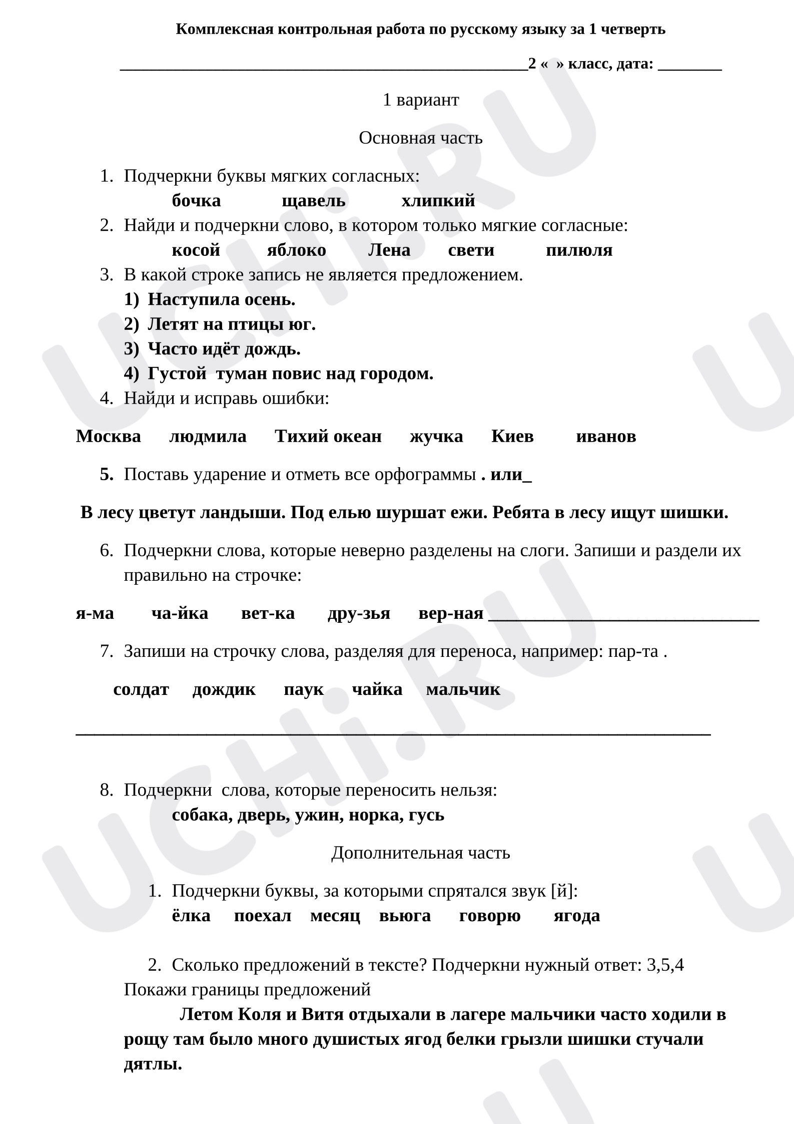 Предпросмотр материала Комплексная контрольная работа по русскому языку.