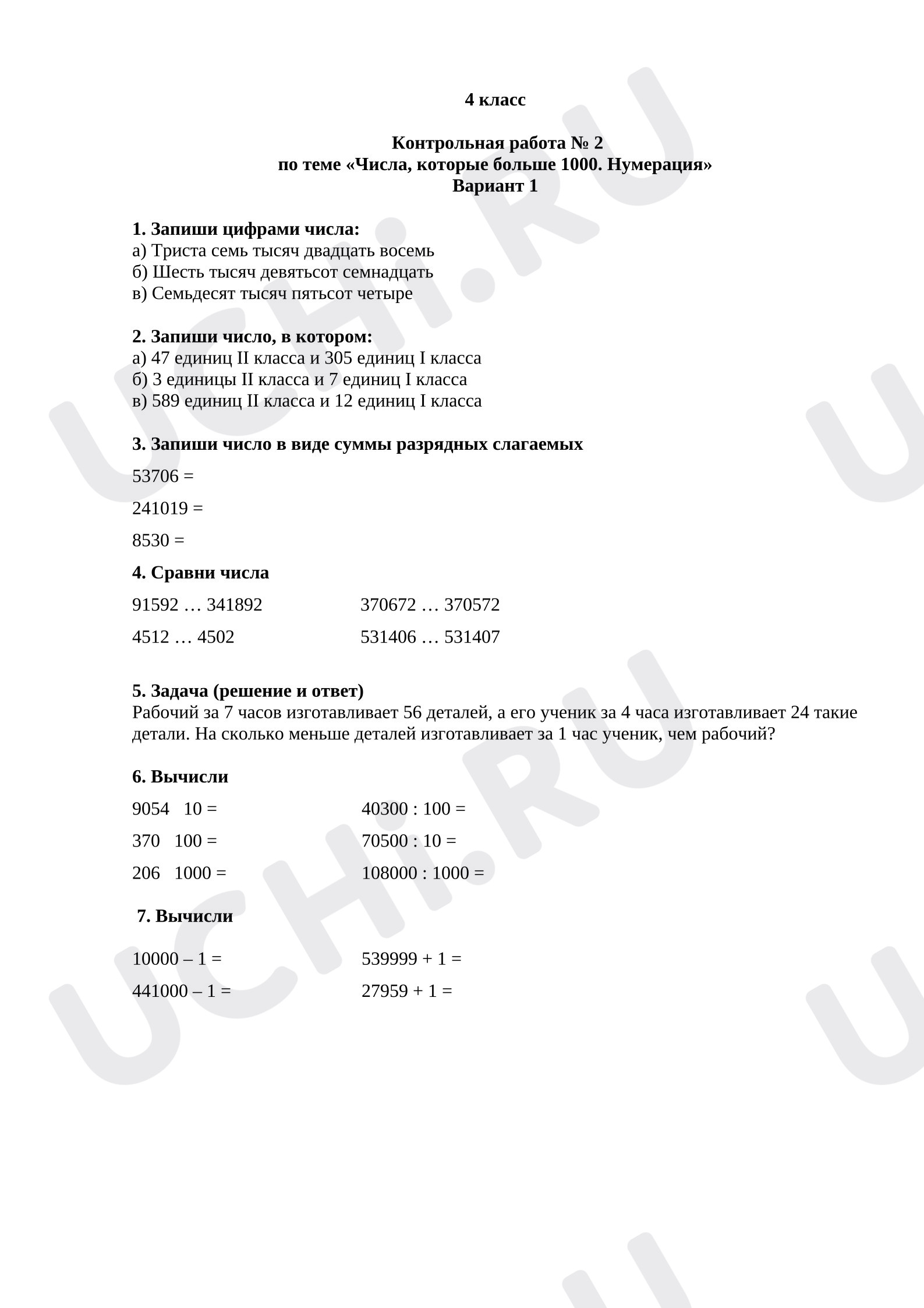 Предпросмотр материала Контрольная работа по математике.