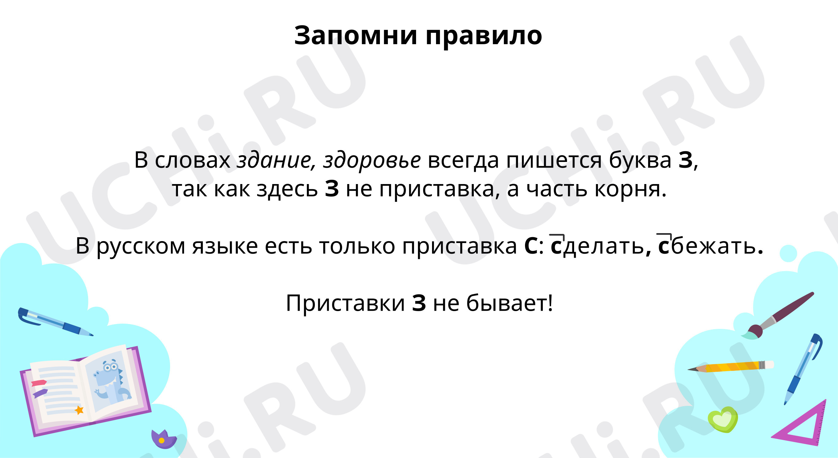 Правописание суффиксов и приставок, распечатка. Базовый уровень, русский  язык 3 класс: Правописание суффиксов и приставок | Учи.ру