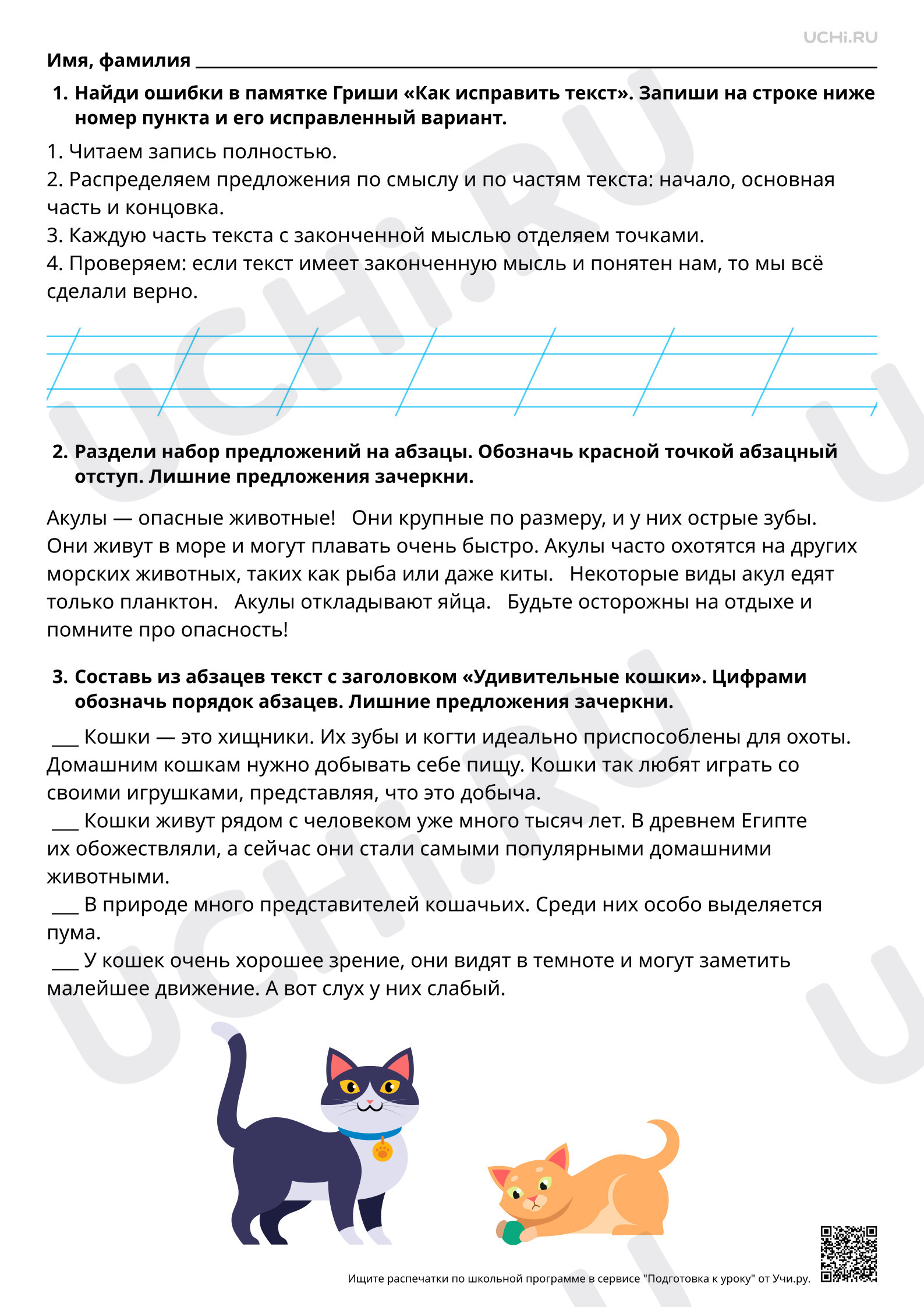 Предпросмотр материала Корректирование текстов с нарушенным порядком абзацев. Повышенный уровень