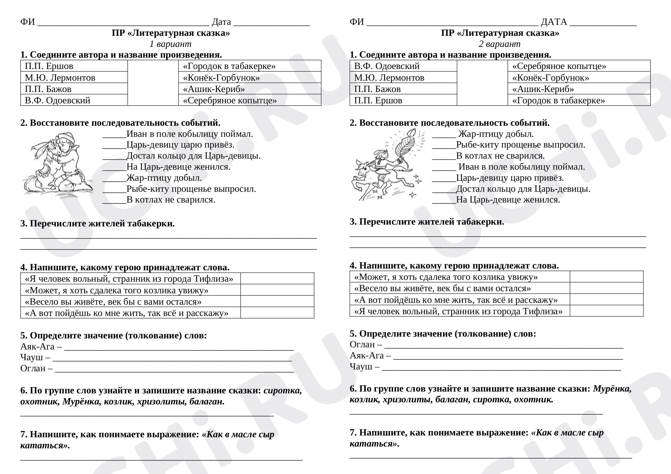Предпросмотр материала Проверочная работа по разделу литературного чтения «Литературная сказка»