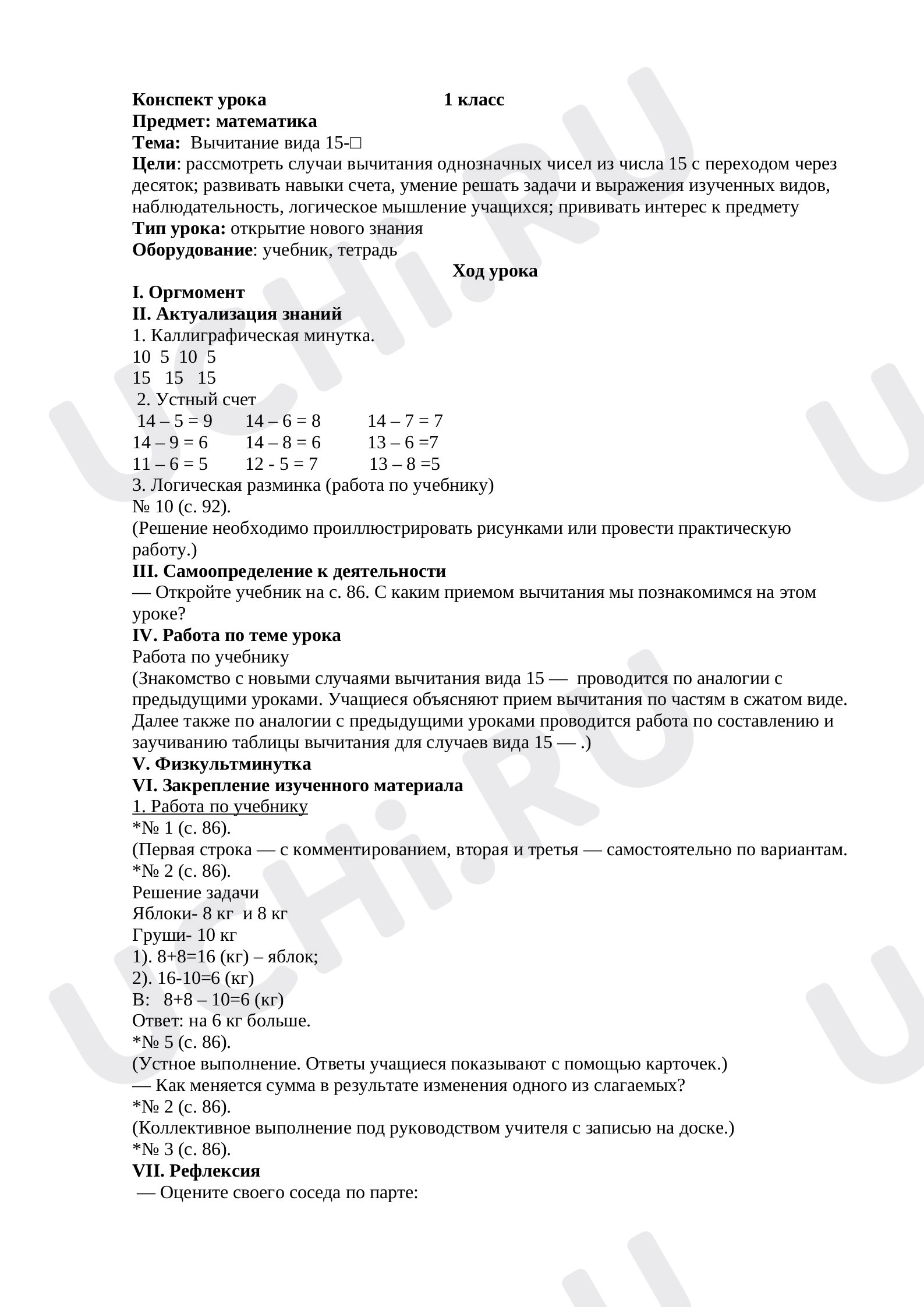 Предпросмотр материала Вычитание вида 15-□