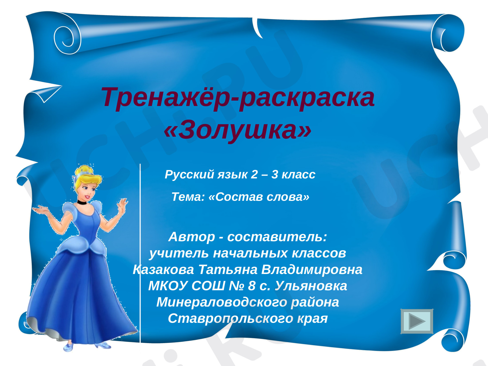Предпросмотр материала Состав слова