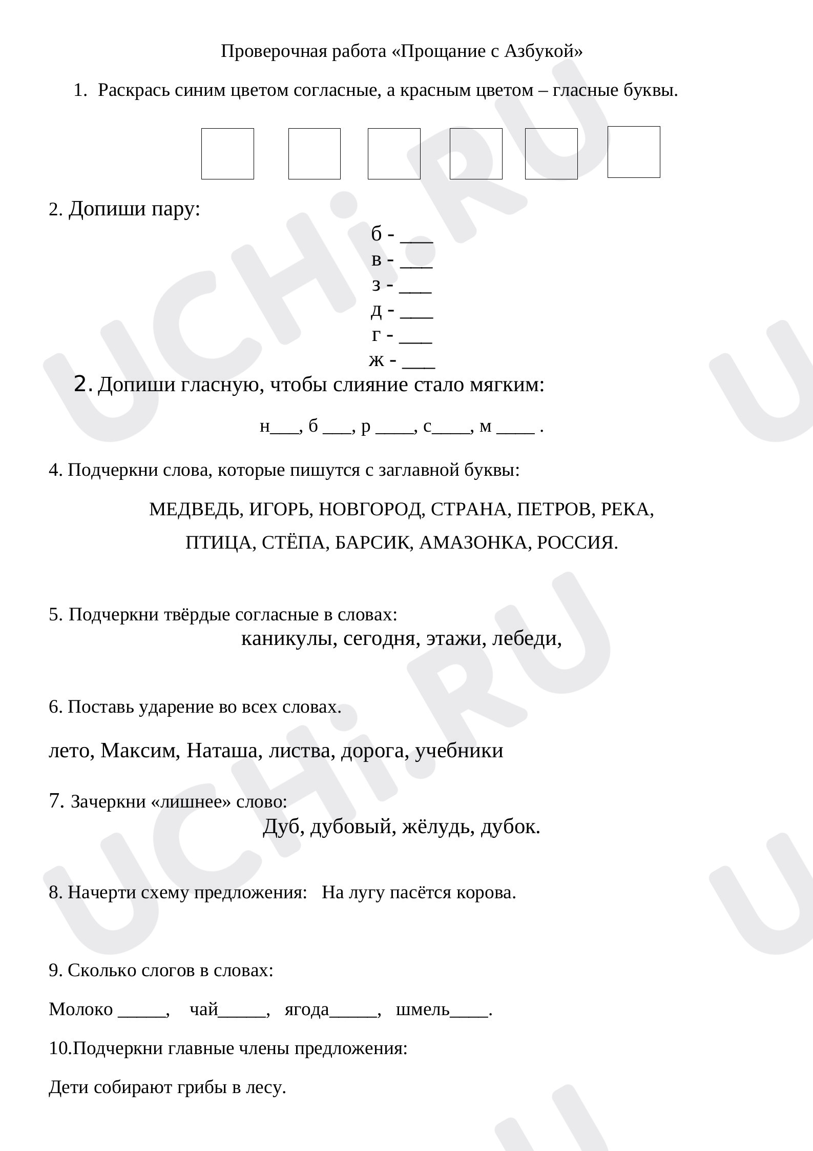 Предпросмотр материала Прощай, азбука