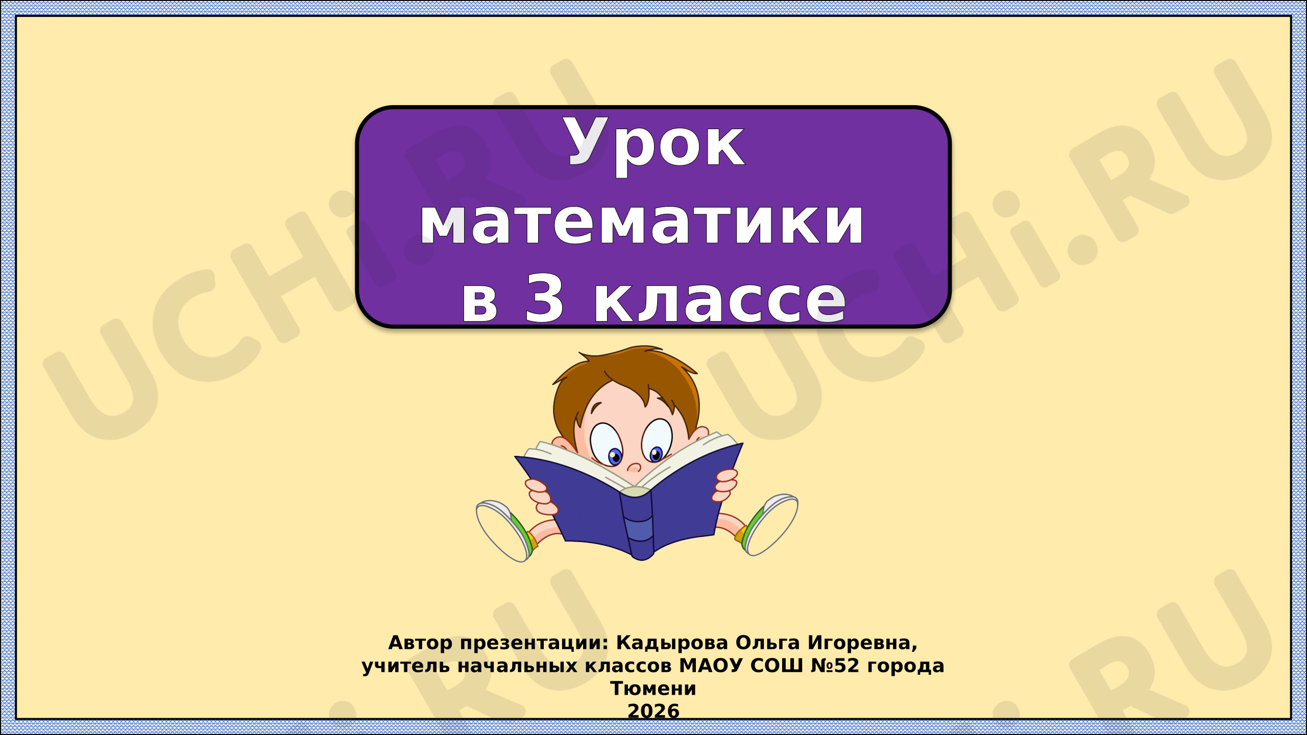 Предпросмотр материала Презентация к уроку математики. Алгоритм вычитания трехзначных чисел.