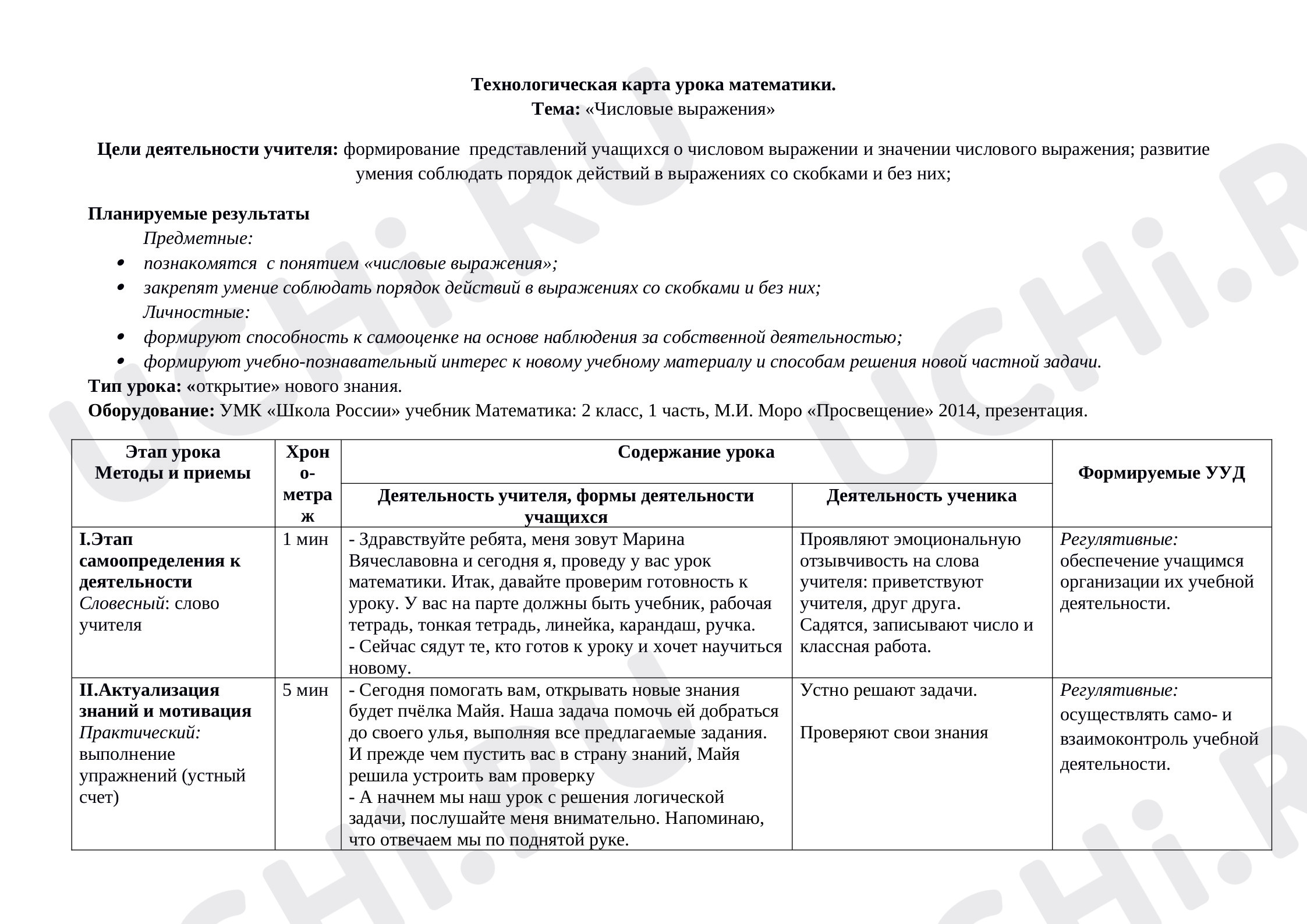 Предпросмотр материала Числовые выражения