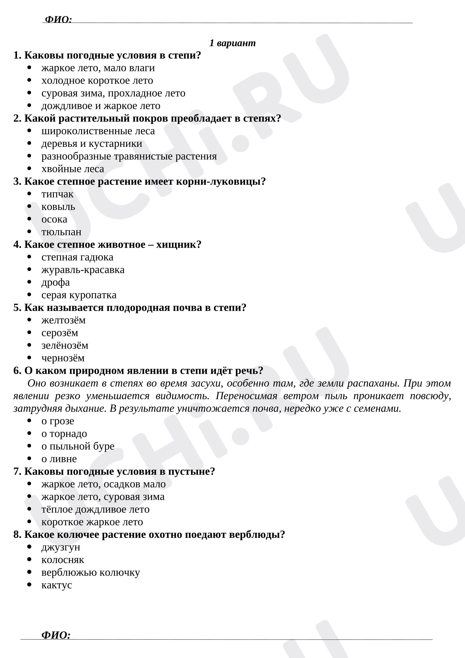 Предпросмотр материала Тест к уроку окружающего мира по теме «Зона степей и пустынь»