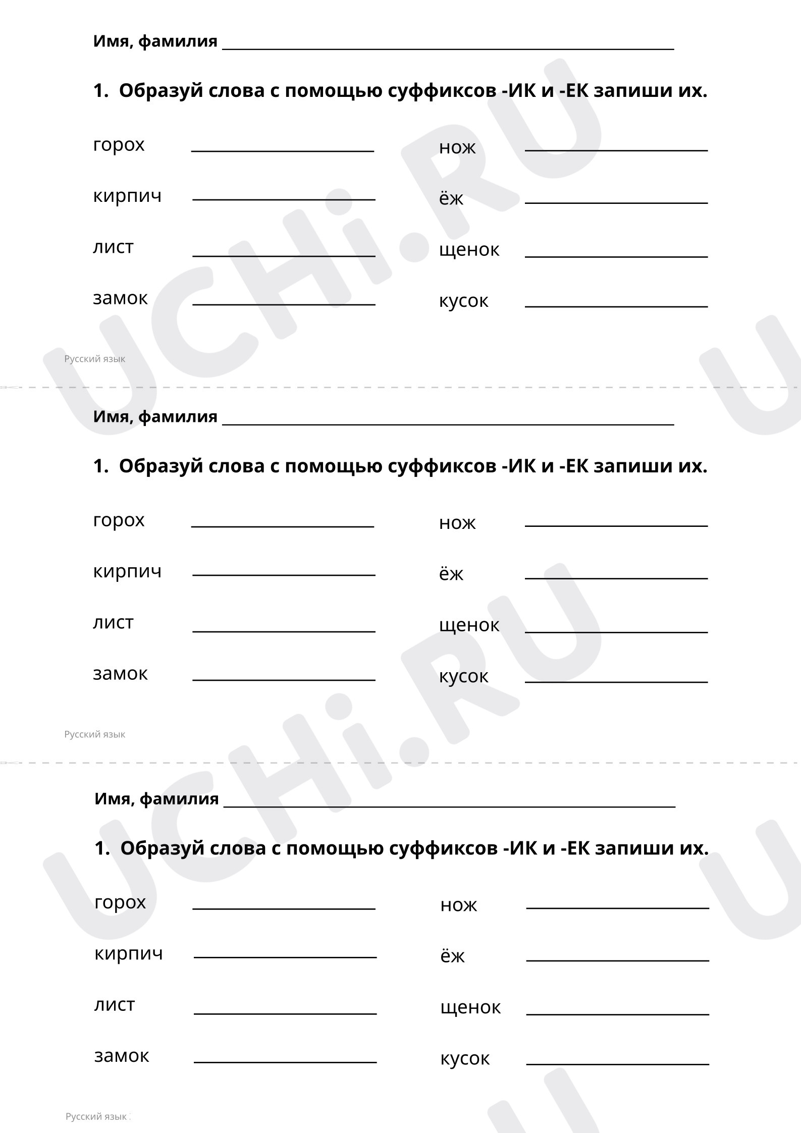 ?? Рабочий лист по теме “Тренируем правописание суффиксов -ИК-/ -ЕК ...