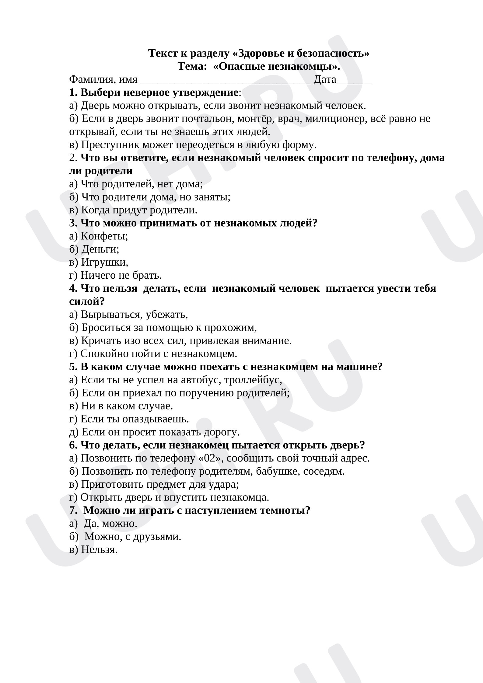 Предпросмотр материала Текст к уроку окружающего мира по теме:  «Опасные незнакомцы»