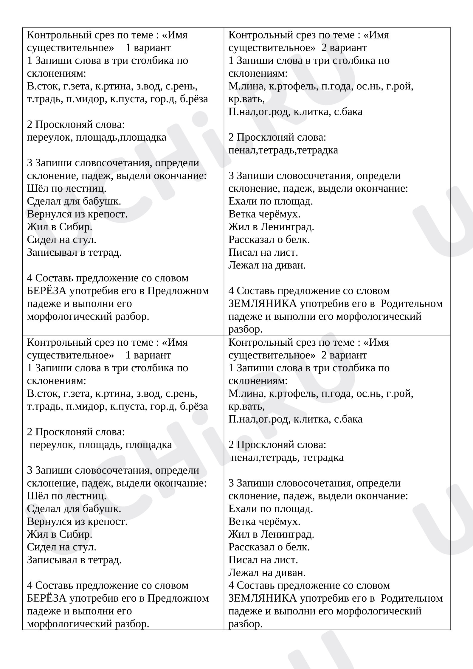 Предпросмотр материала Контрольная работа по русскому языку по теме «Имя существительное»