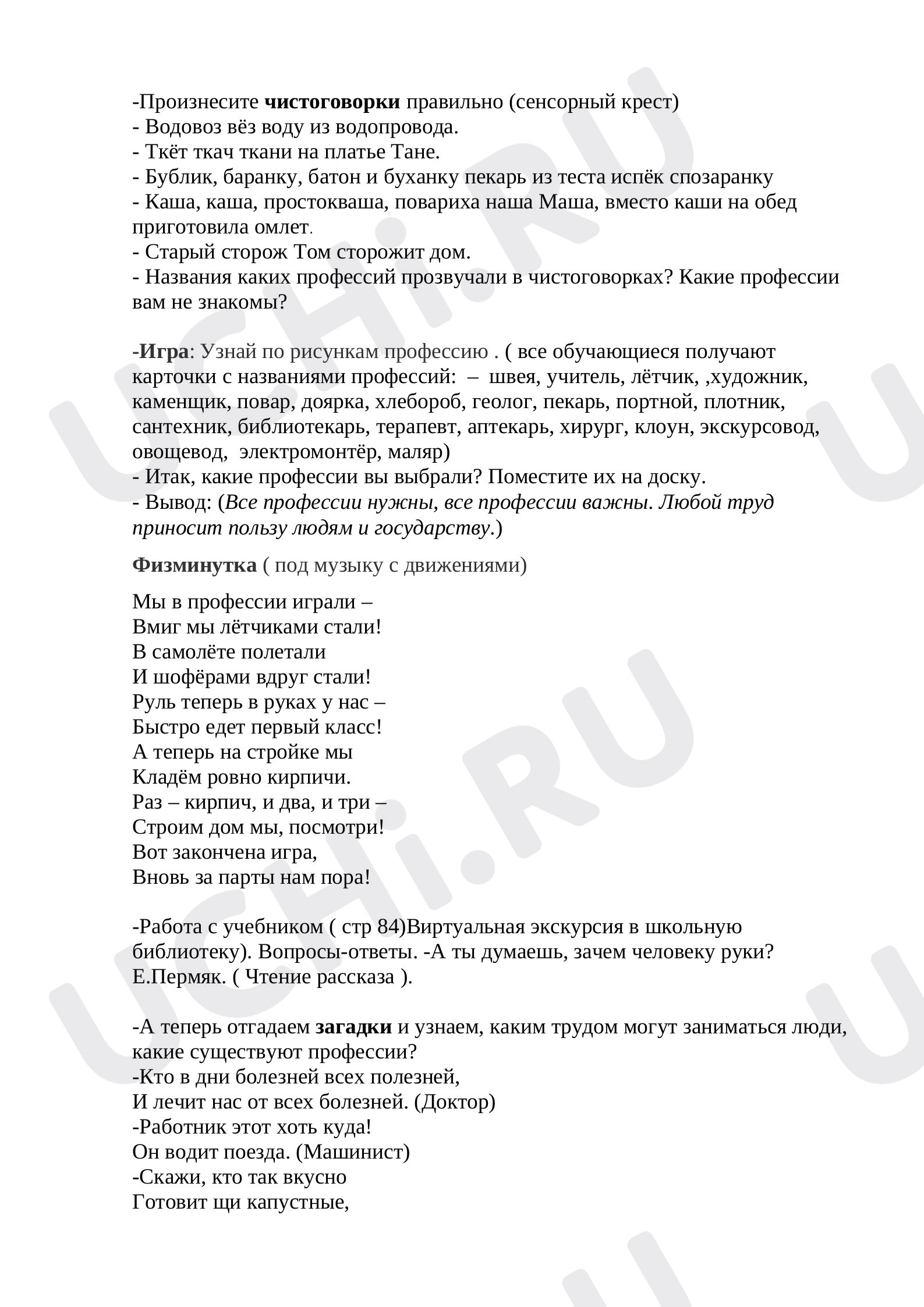 Ответы к рабочим листам по теме «Труд людей родного края»: Труд людей  родного края | Учи.ру