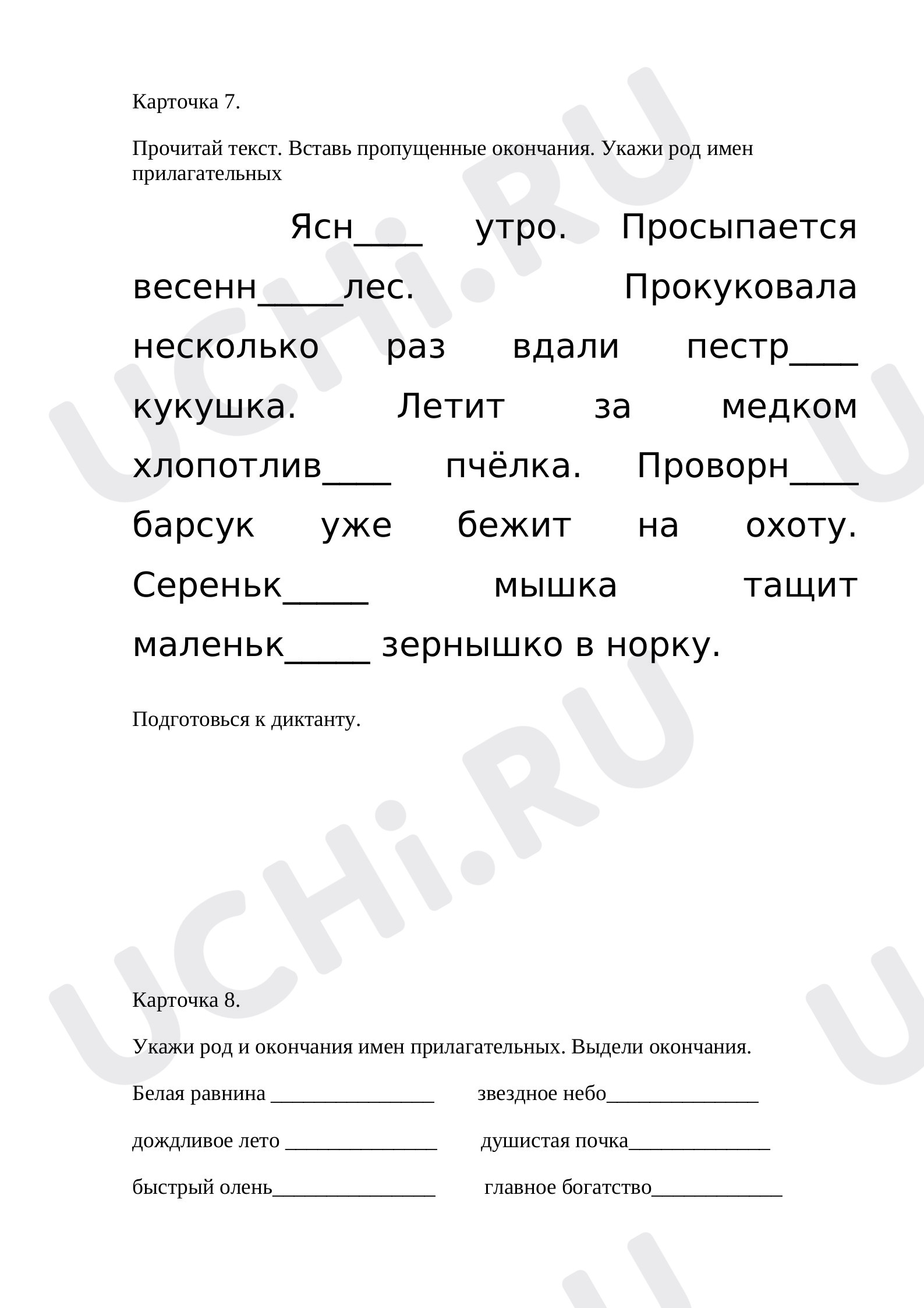 Предпросмотр материала Рабочие листы по русскому языку. Род имен прилагательных.
