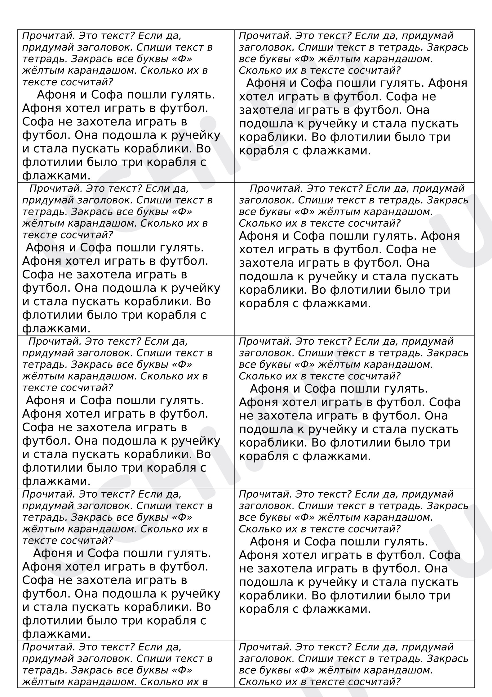 Предпросмотр материала Рабочие листы к уроку русского языка. Карточка вклейка