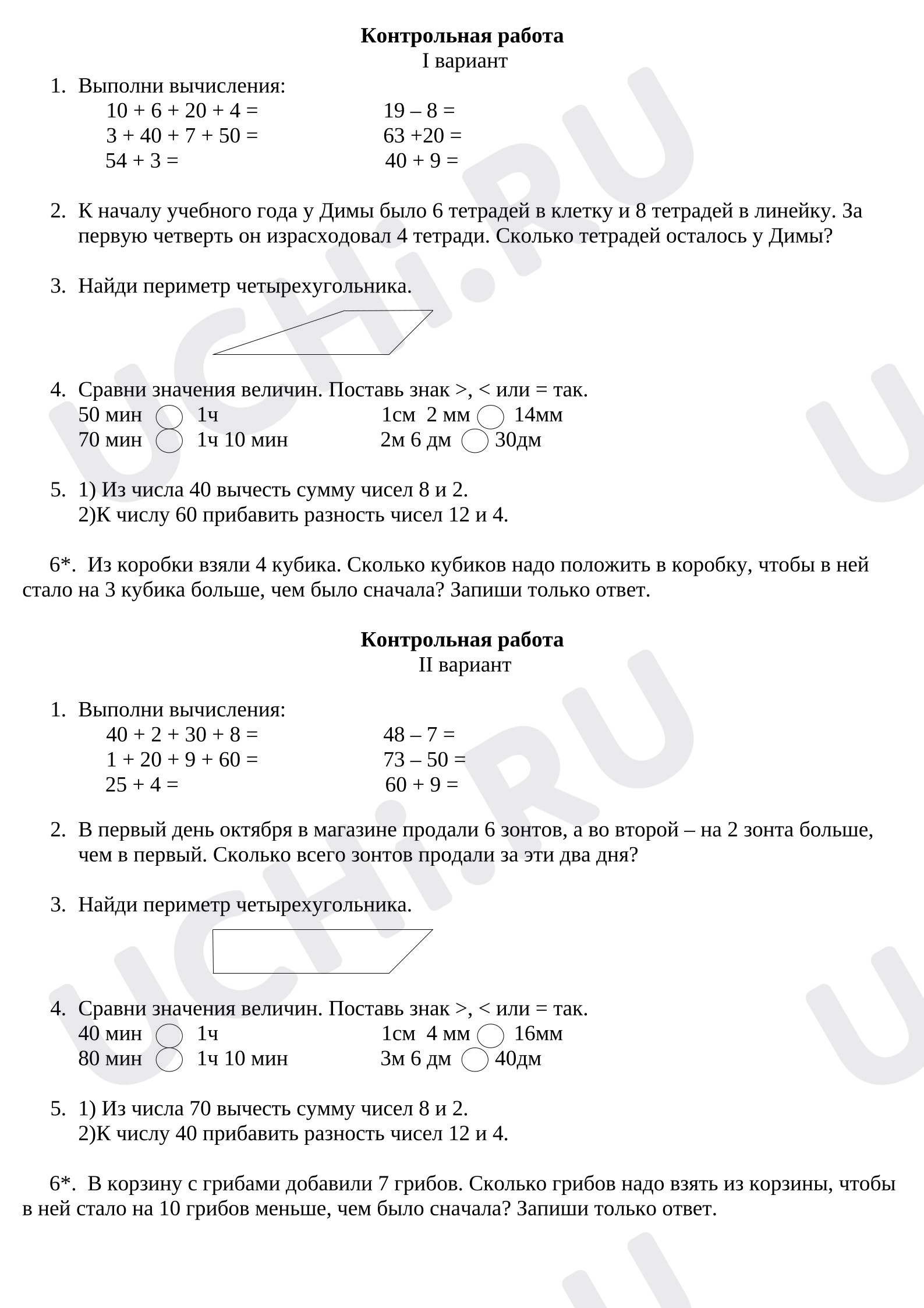 Предпросмотр материала Контрольная работа к уроку математики.