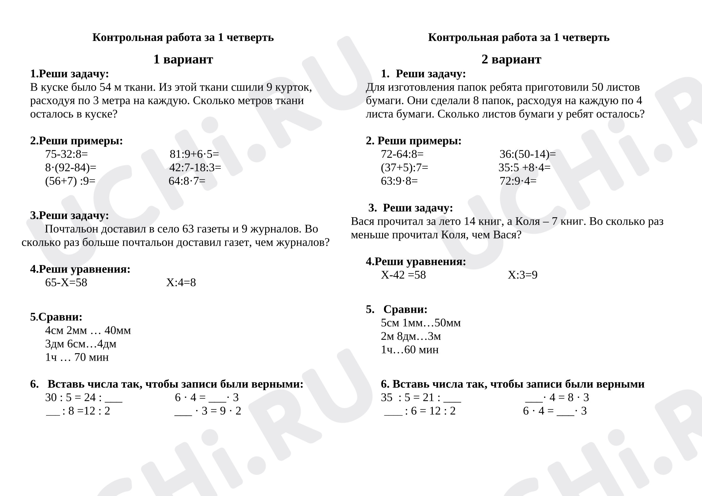 Предпросмотр материала Контрольная работа по математике 3 класс за 1 четверть.
