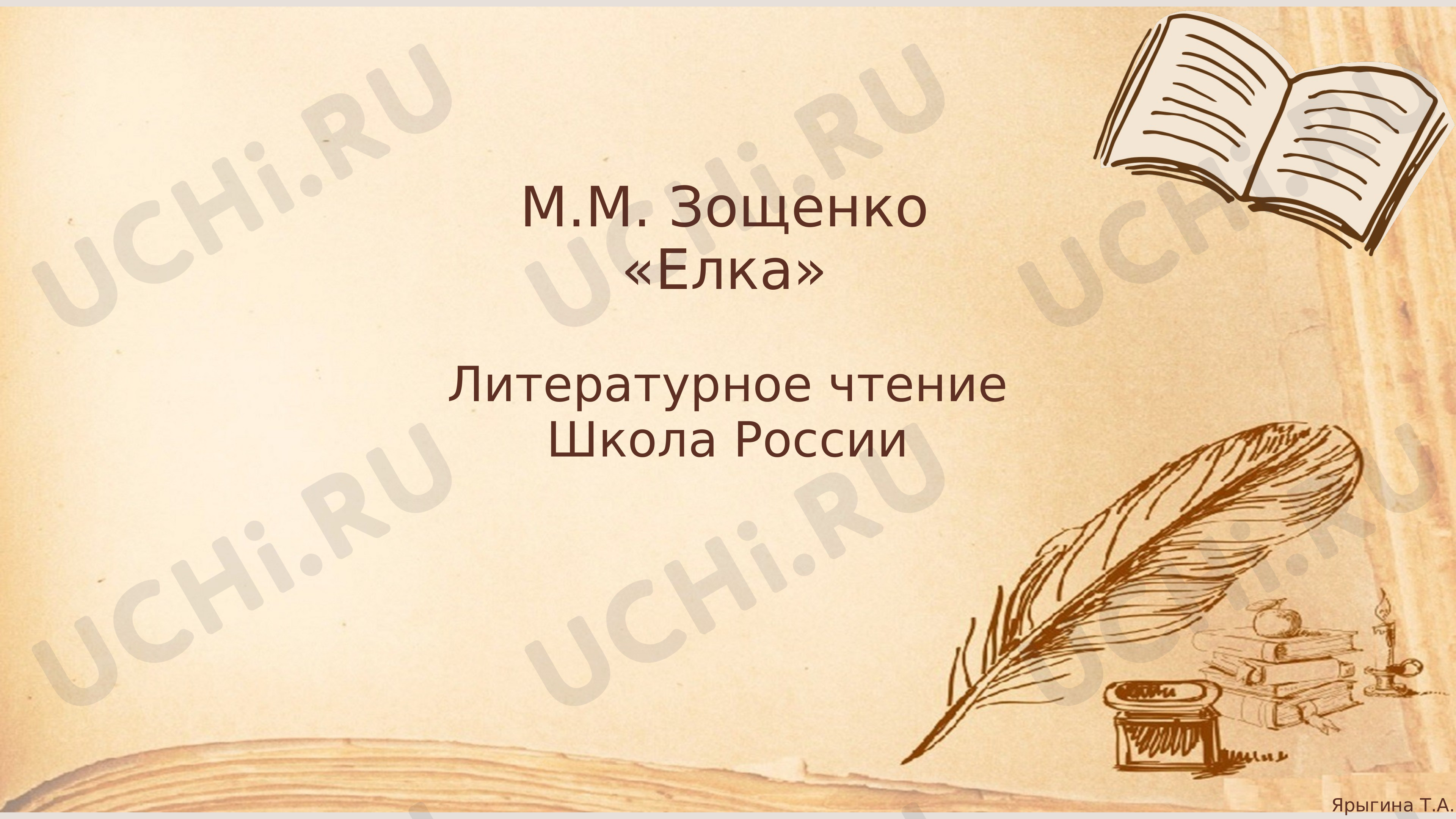 Предпросмотр материала "Рассказ М.Зощенко "Елка"